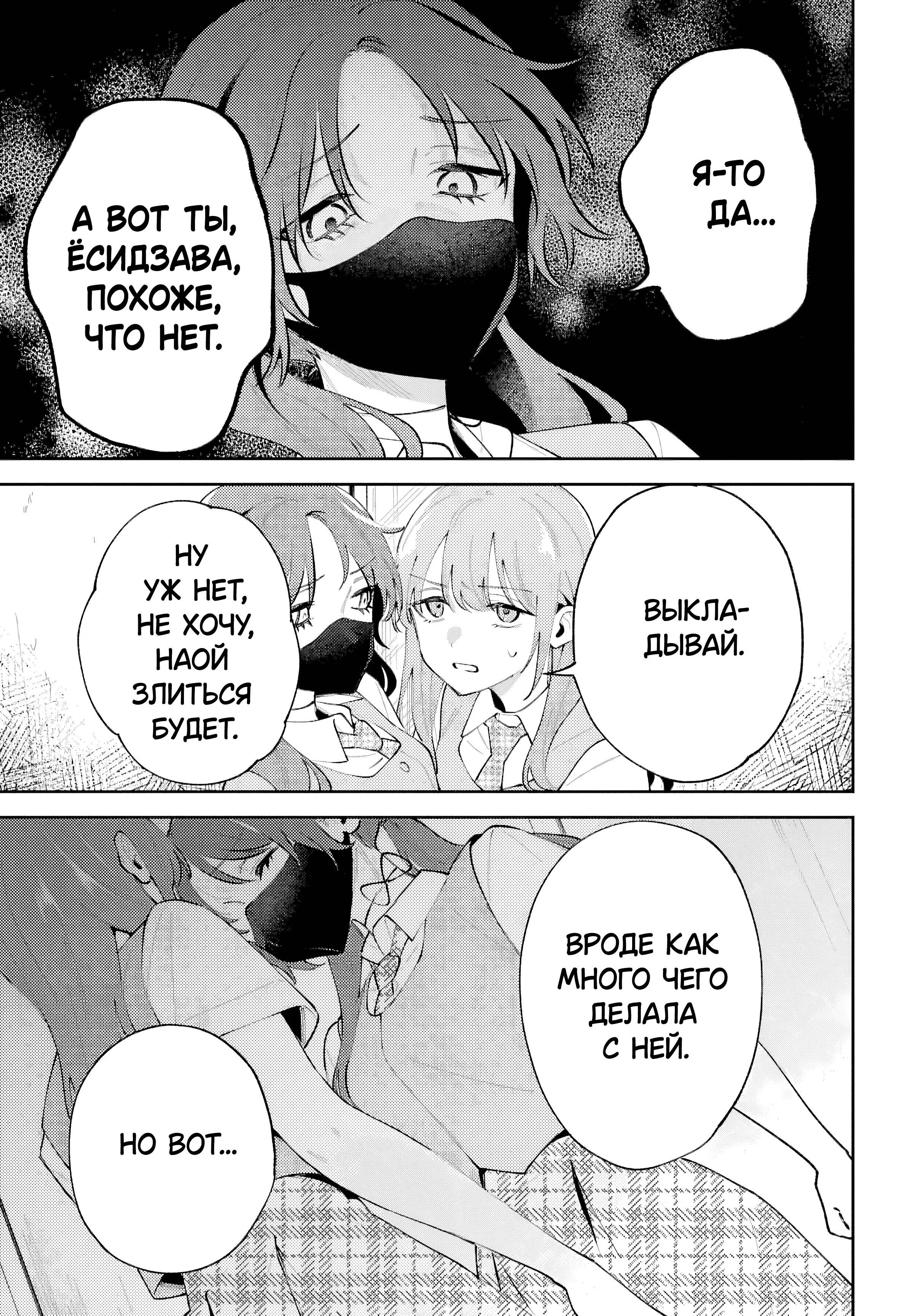 Манга Уничтожь всё и люби меня в аду - Глава 24 Страница 17