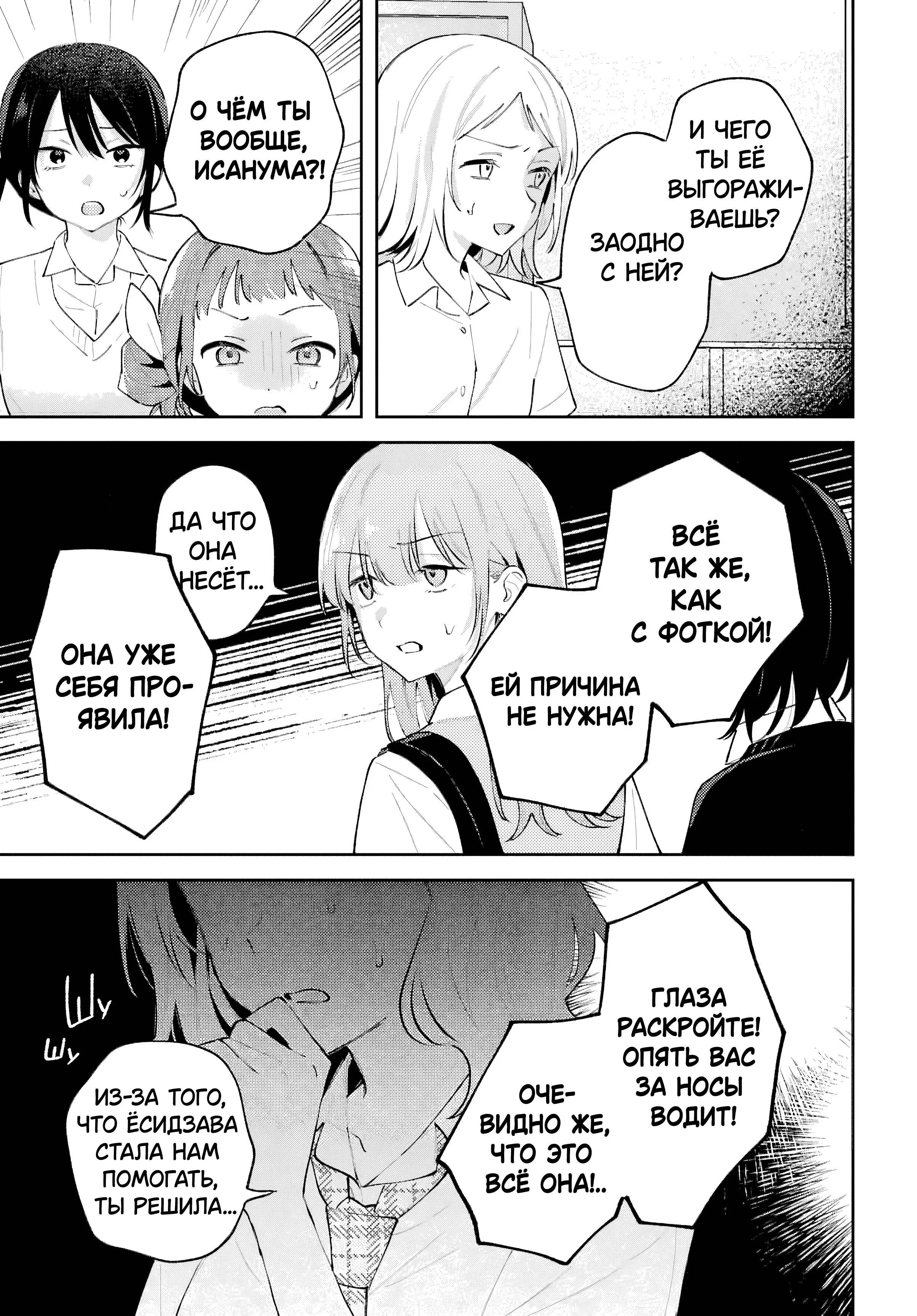 Манга Уничтожь всё и люби меня в аду - Глава 24 Страница 1