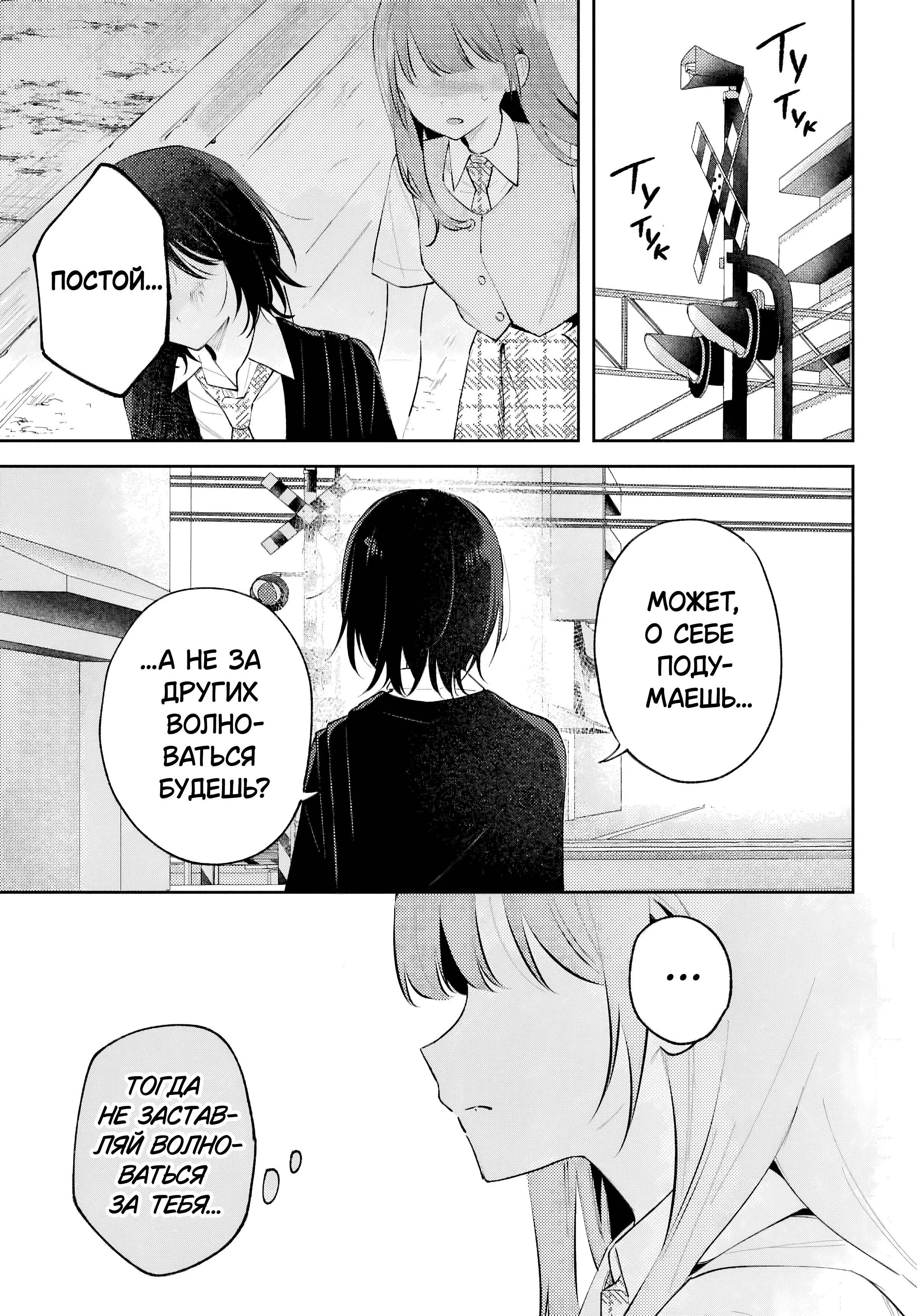 Манга Уничтожь всё и люби меня в аду - Глава 24 Страница 13