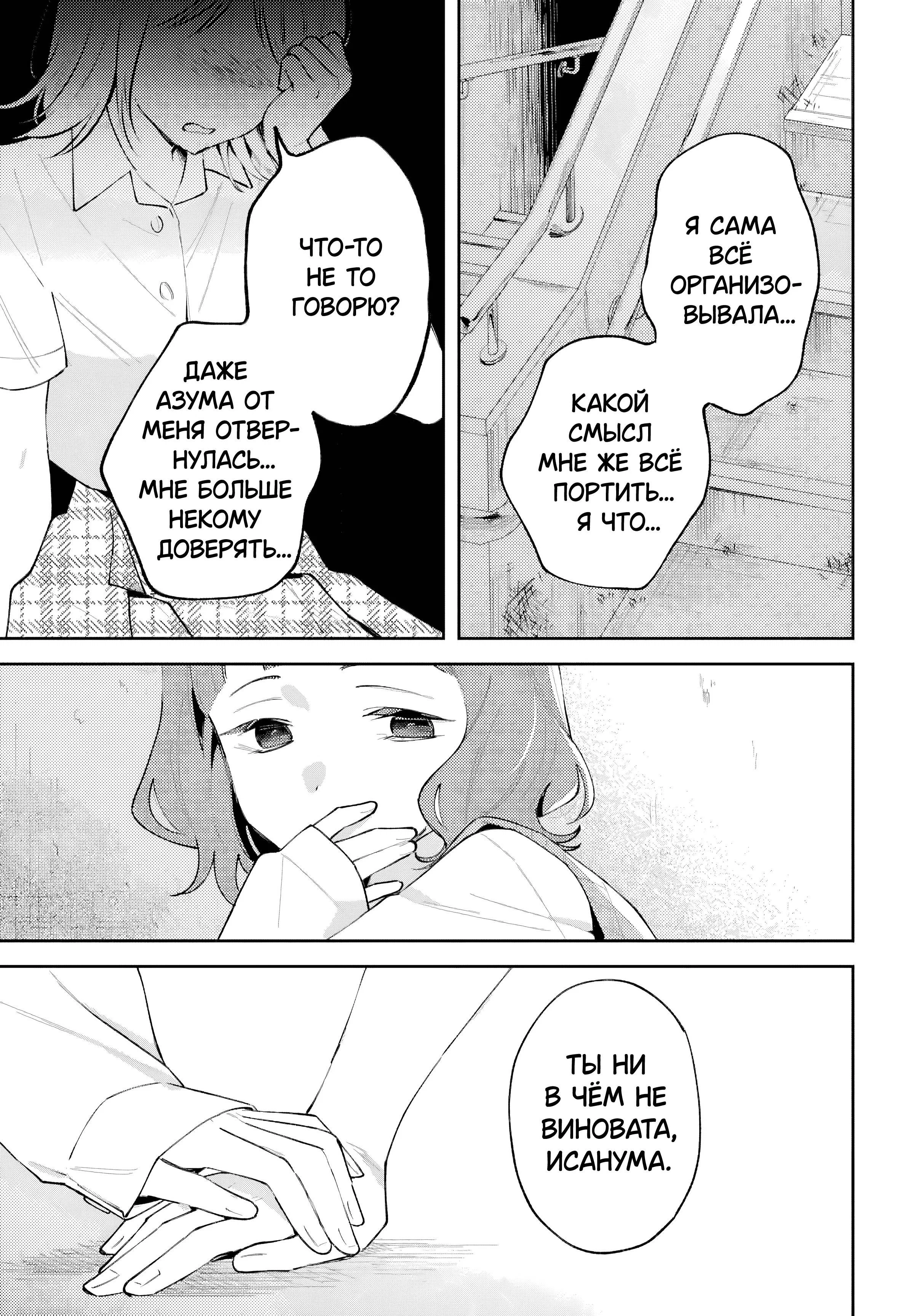 Манга Уничтожь всё и люби меня в аду - Глава 24 Страница 23