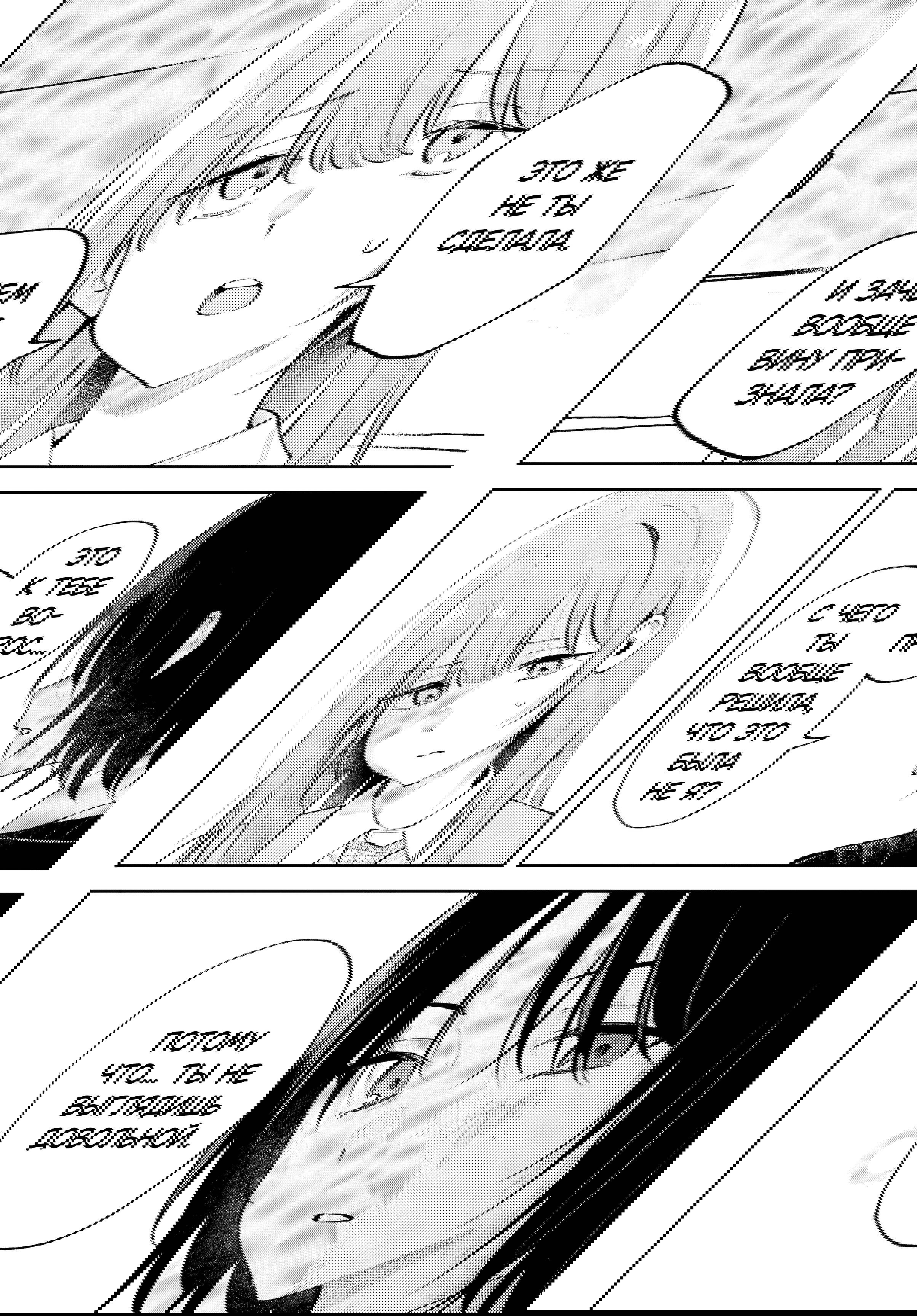 Манга Уничтожь всё и люби меня в аду - Глава 24 Страница 10