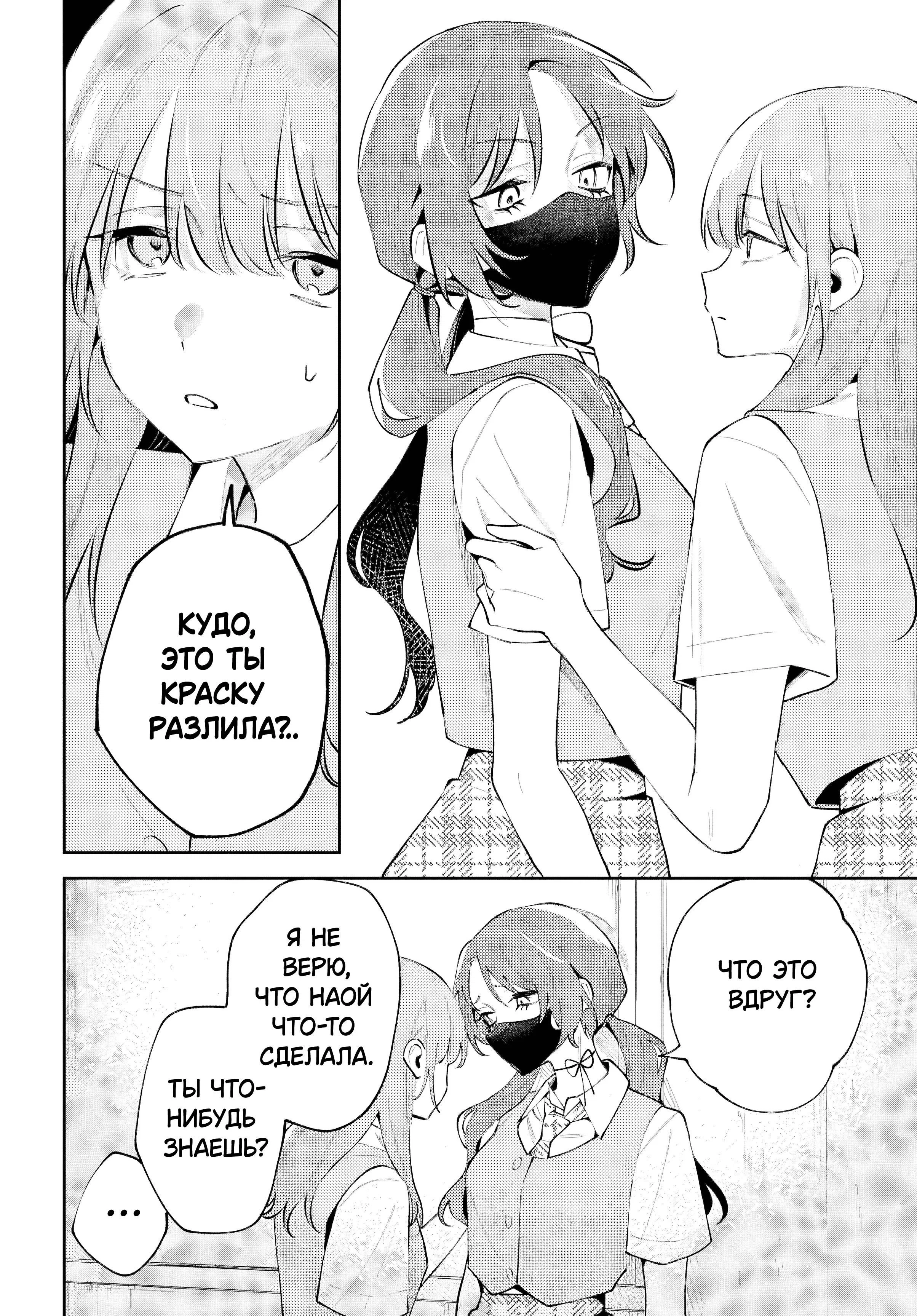 Манга Уничтожь всё и люби меня в аду - Глава 24 Страница 16