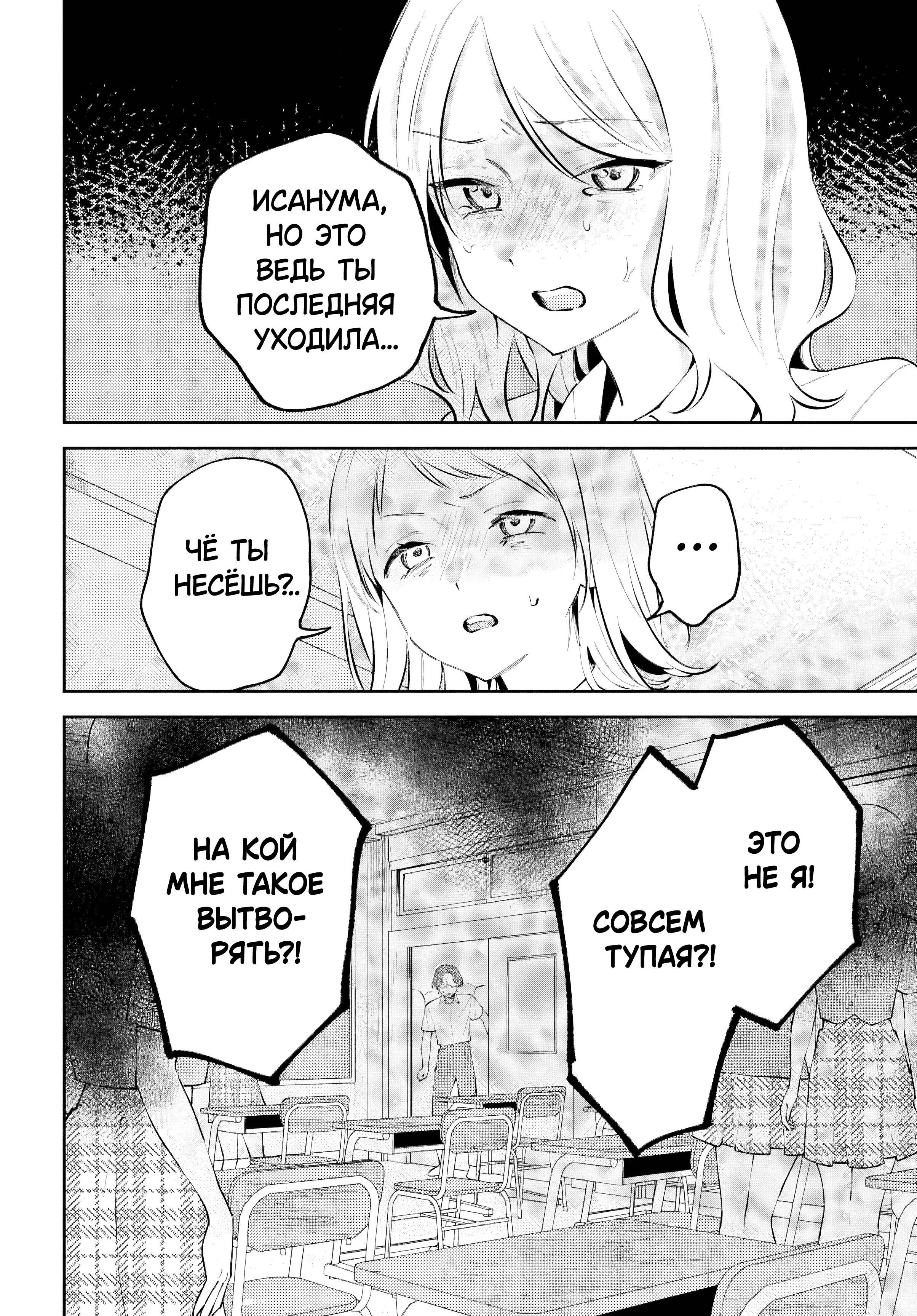 Манга Уничтожь всё и люби меня в аду - Глава 24 Страница 2