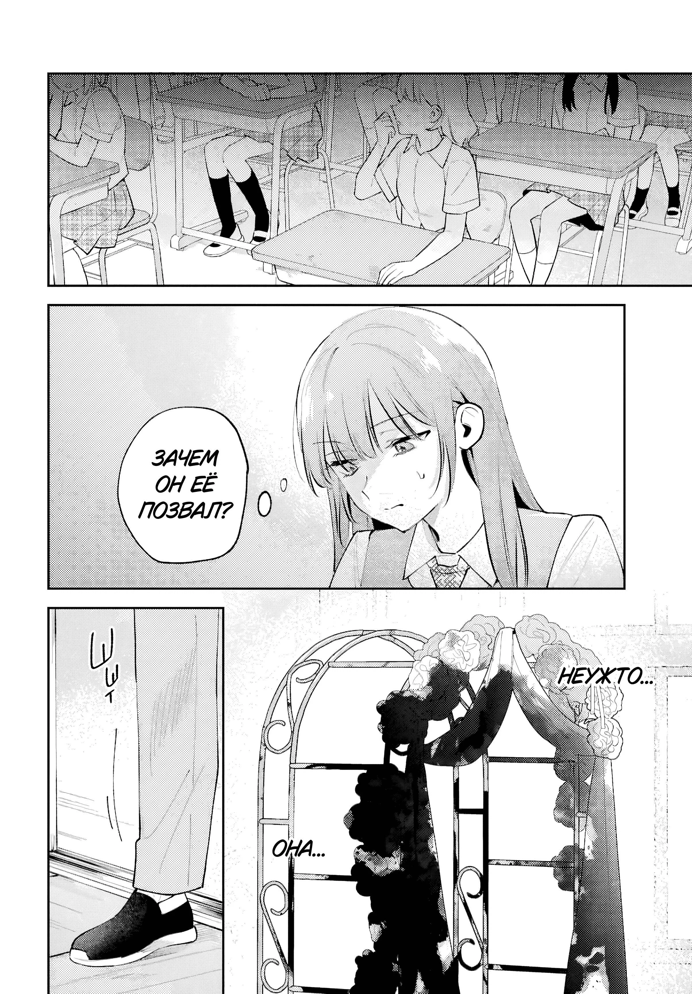 Манга Уничтожь всё и люби меня в аду - Глава 24 Страница 6