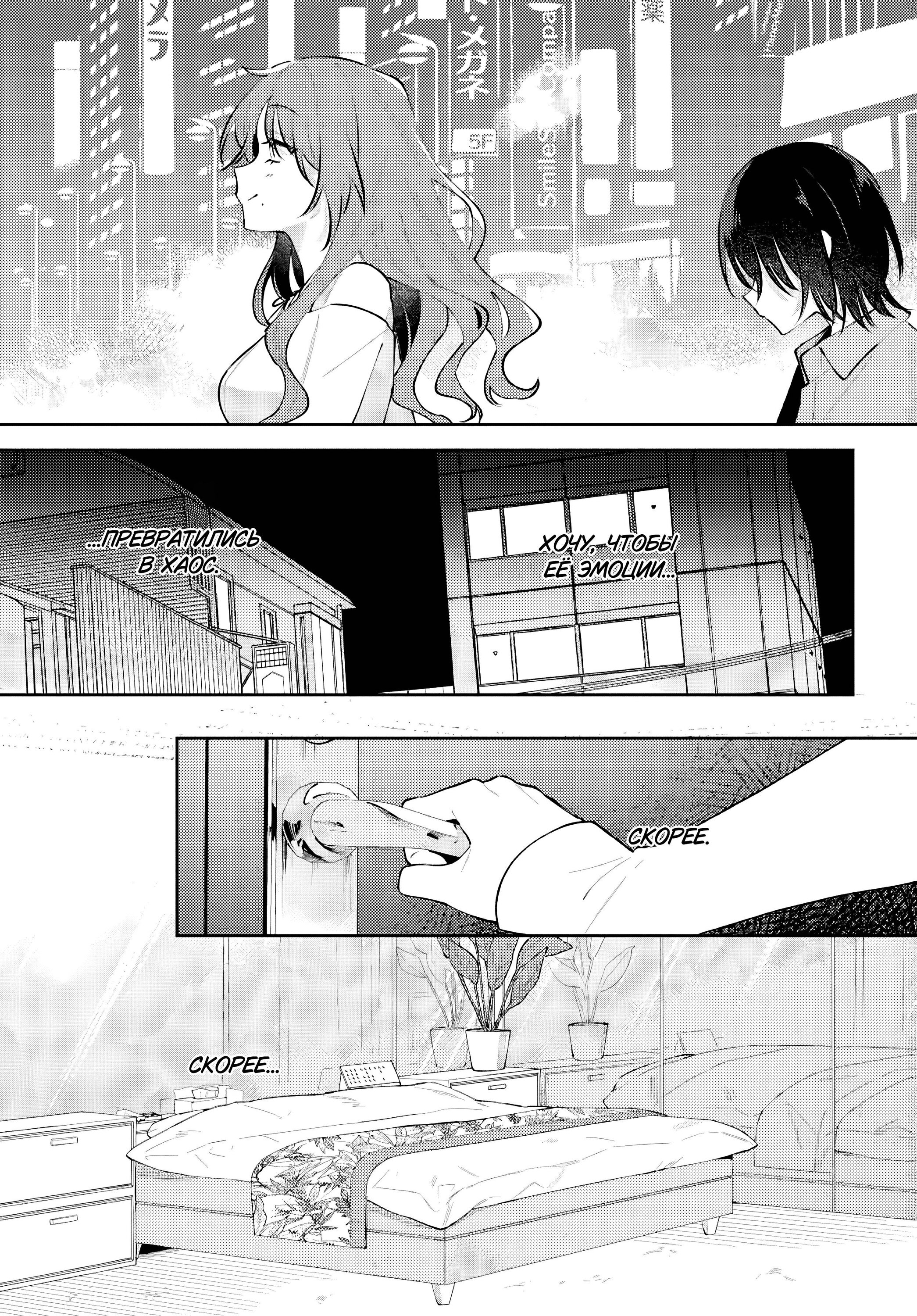 Манга Уничтожь всё и люби меня в аду - Глава 25 Страница 5
