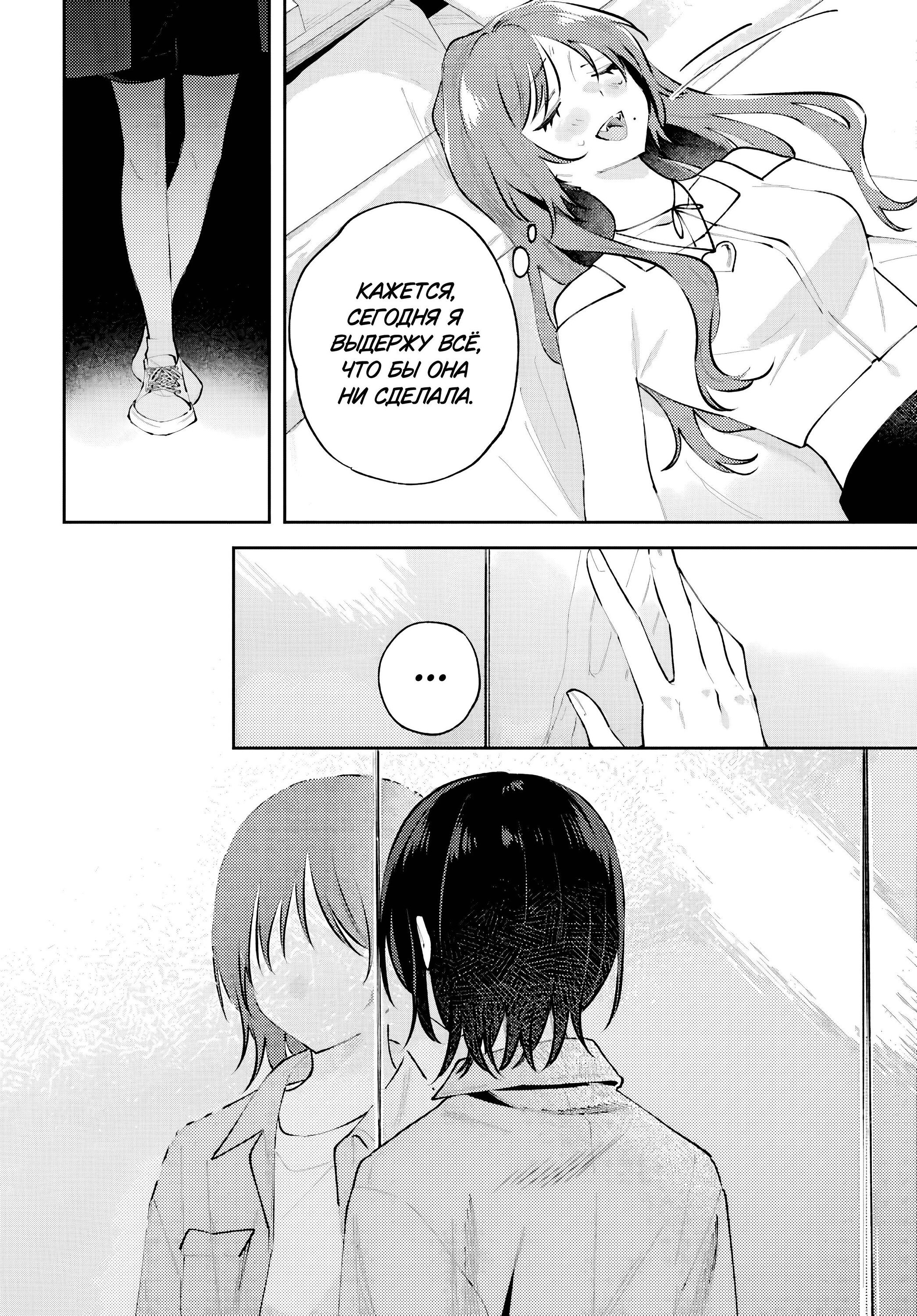 Манга Уничтожь всё и люби меня в аду - Глава 25 Страница 6