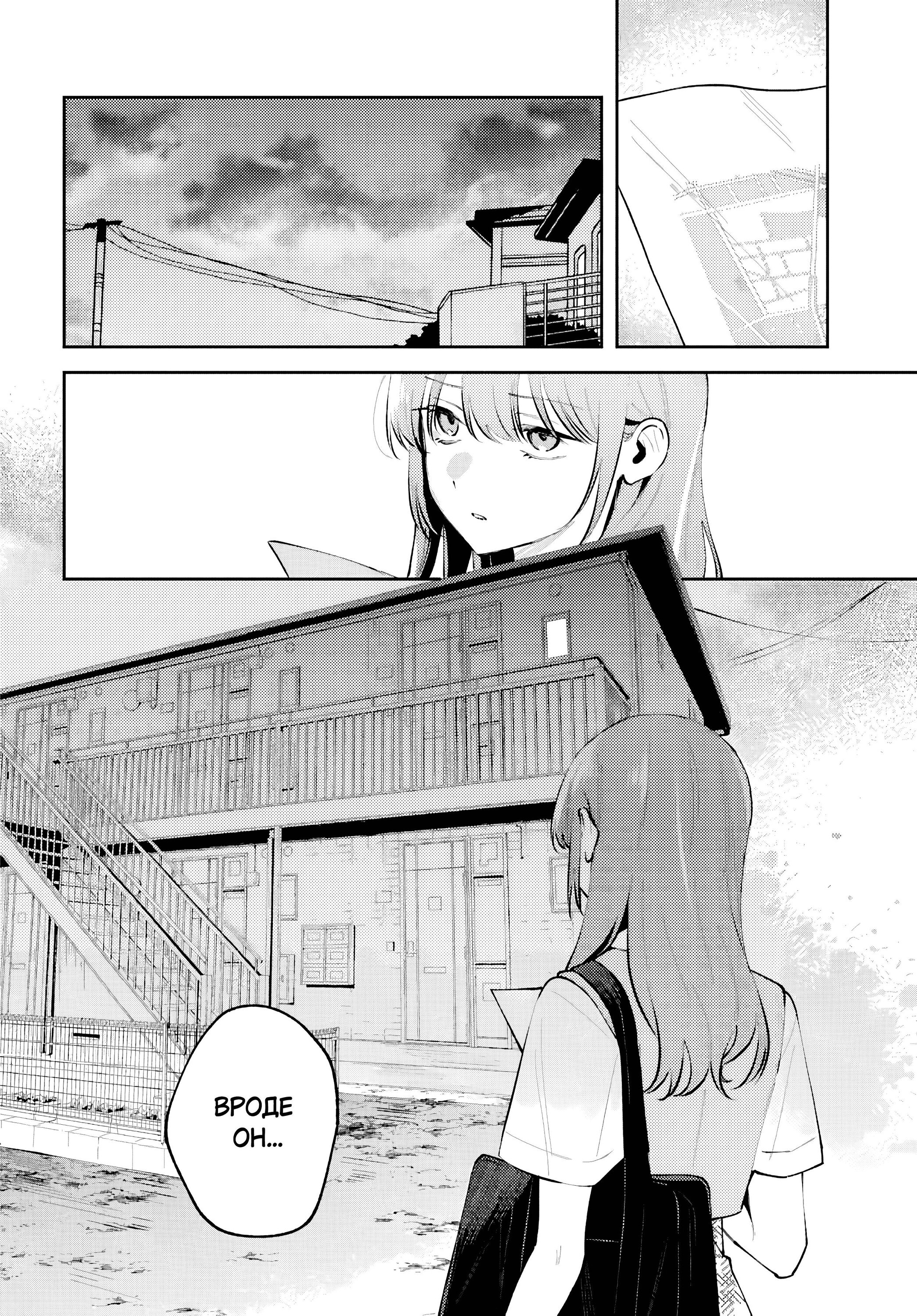 Манга Уничтожь всё и люби меня в аду - Глава 25 Страница 24