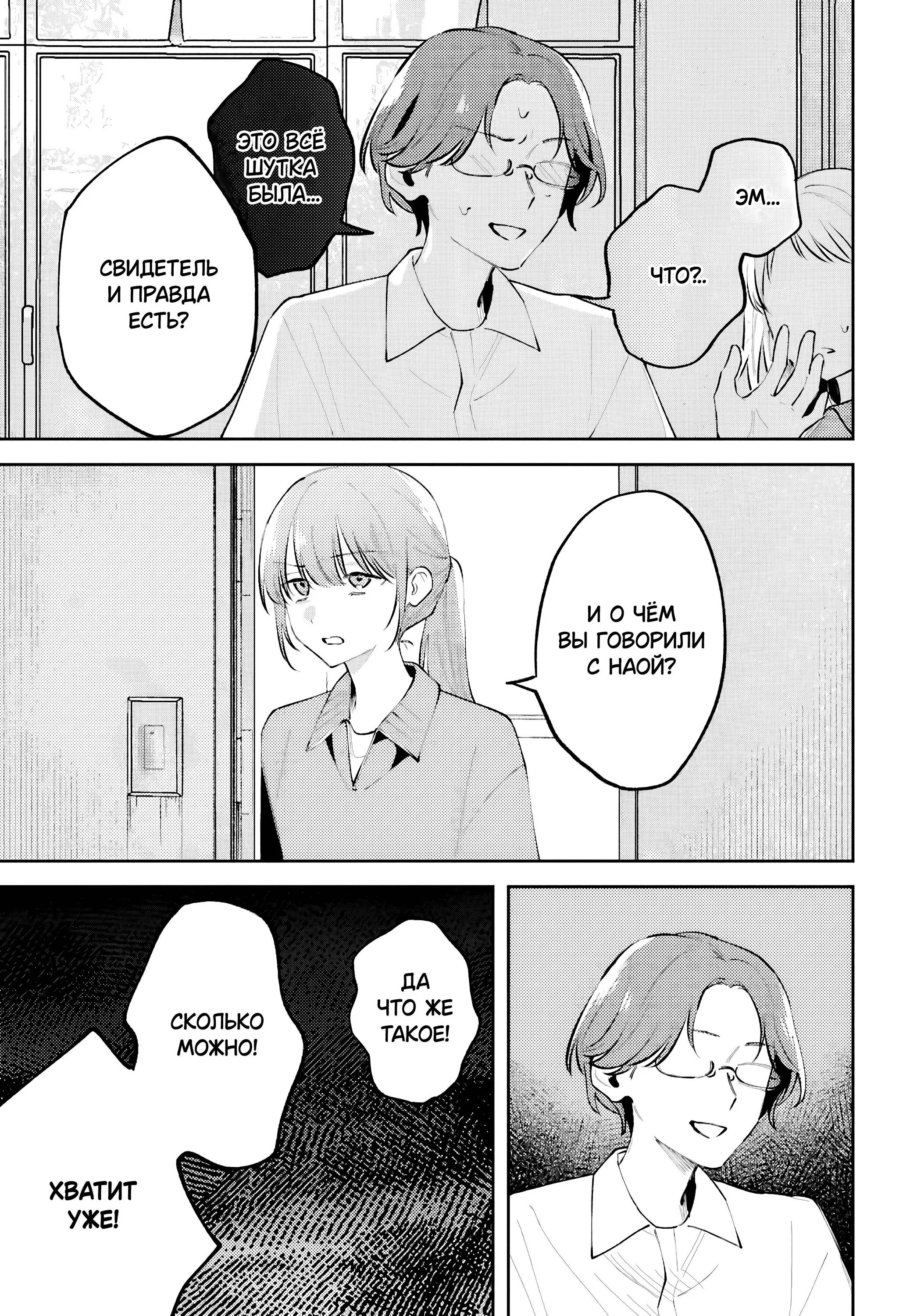 Манга Уничтожь всё и люби меня в аду - Глава 25 Страница 21