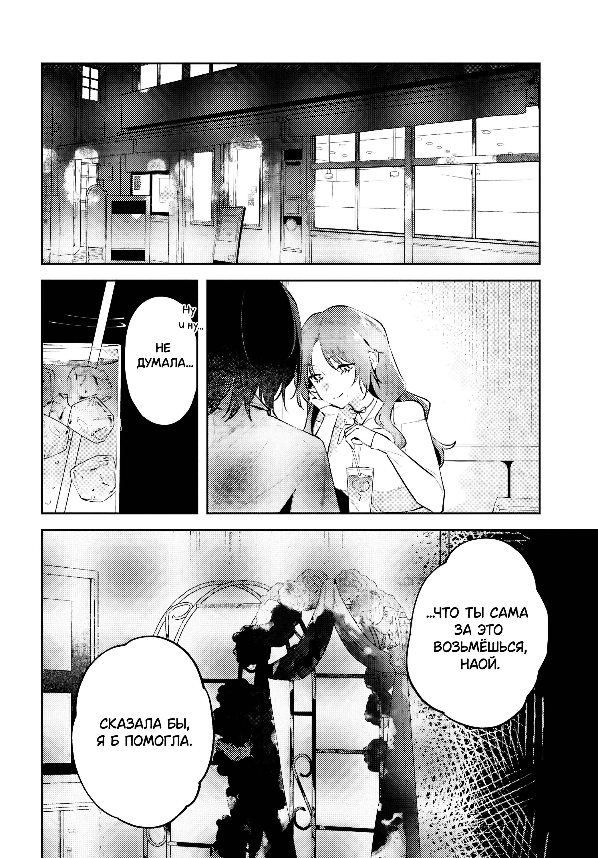 Манга Уничтожь всё и люби меня в аду - Глава 25 Страница 2