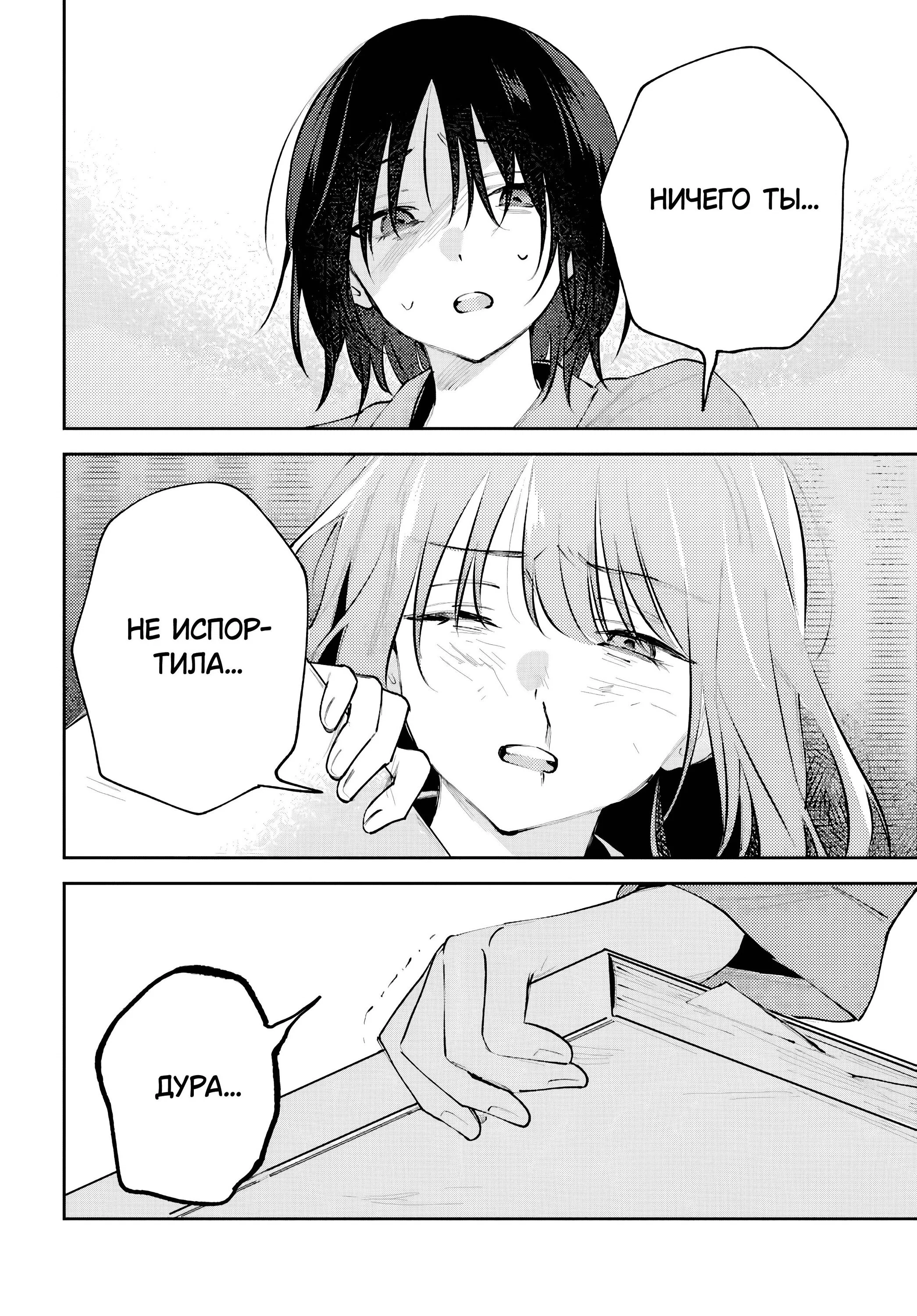 Манга Уничтожь всё и люби меня в аду - Глава 25 Страница 40