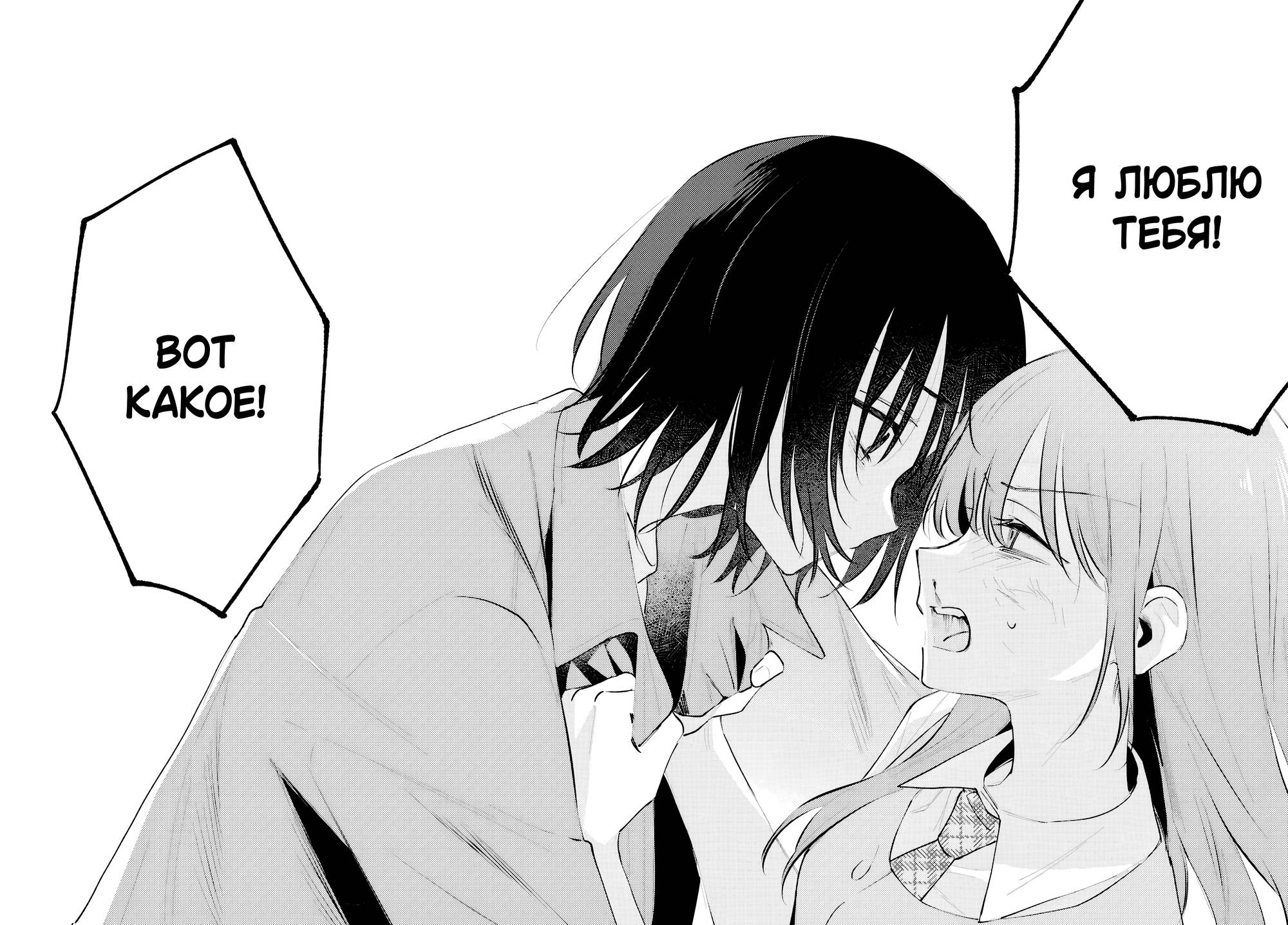 Манга Уничтожь всё и люби меня в аду - Глава 25 Страница 42