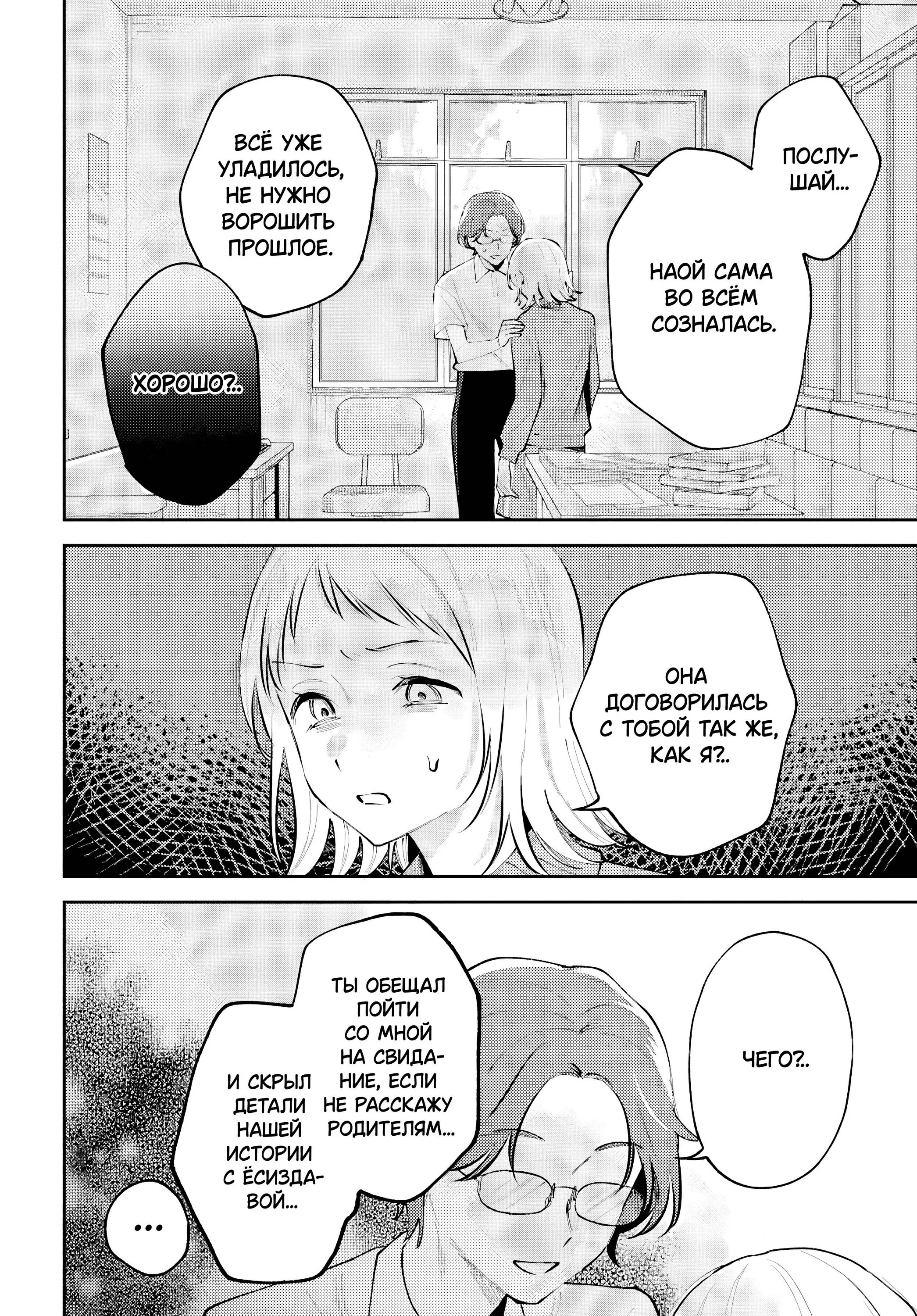 Манга Уничтожь всё и люби меня в аду - Глава 25 Страница 18