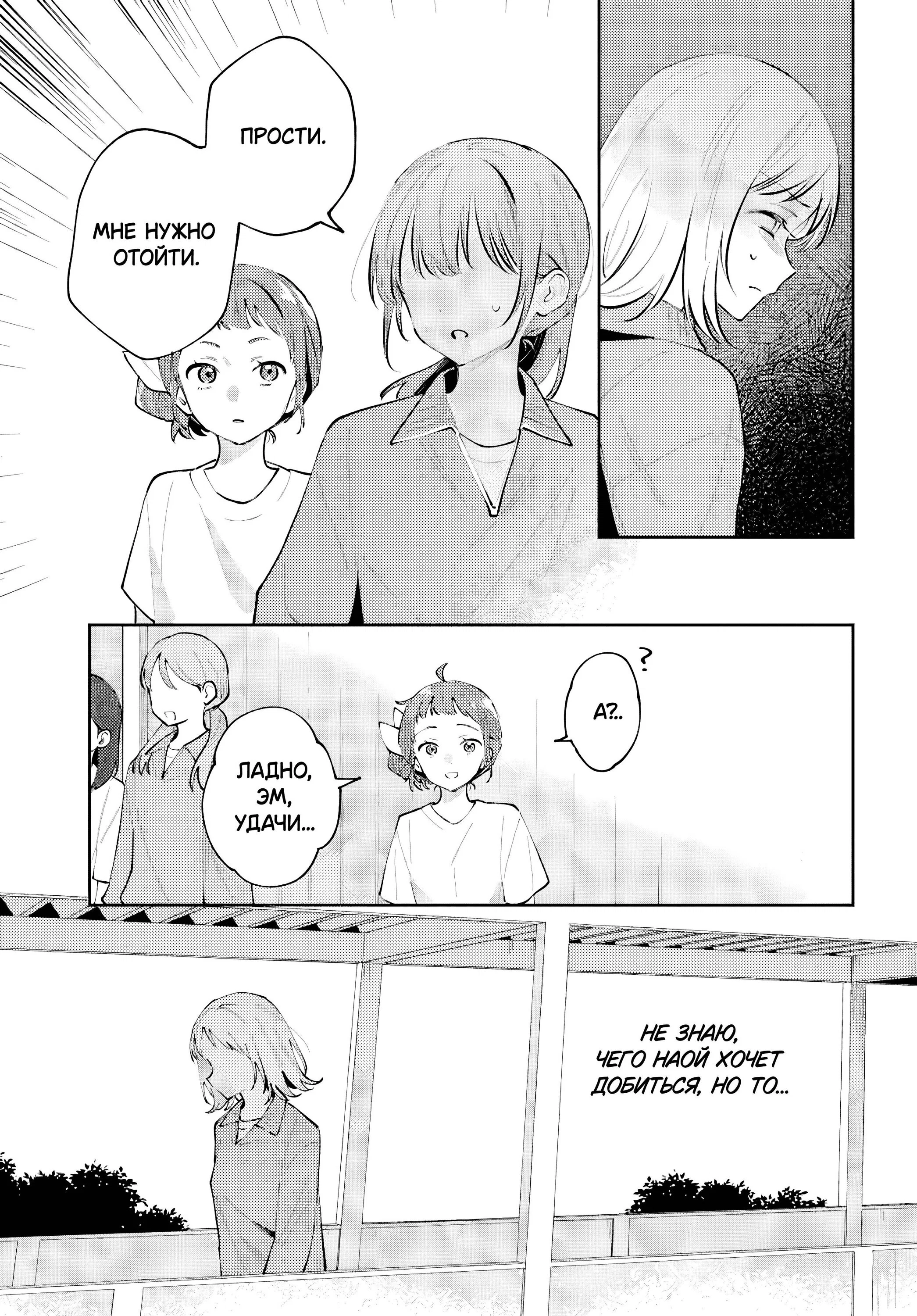 Манга Уничтожь всё и люби меня в аду - Глава 25 Страница 13