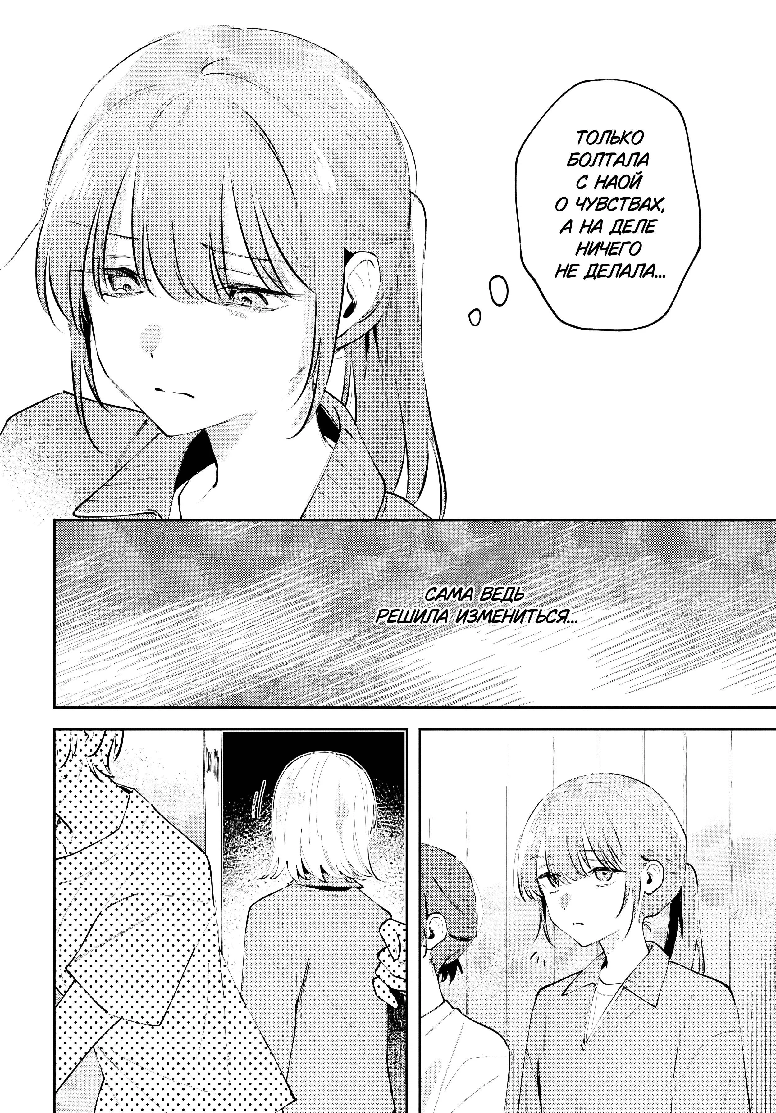 Манга Уничтожь всё и люби меня в аду - Глава 25 Страница 12