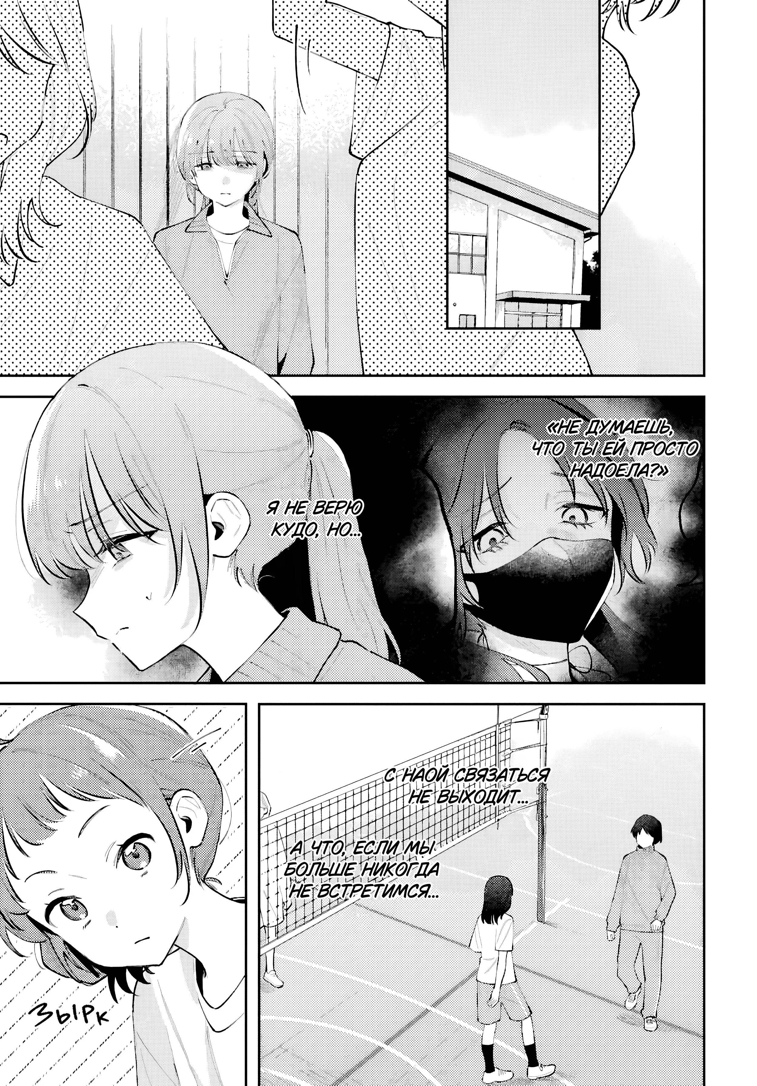 Манга Уничтожь всё и люби меня в аду - Глава 25 Страница 7