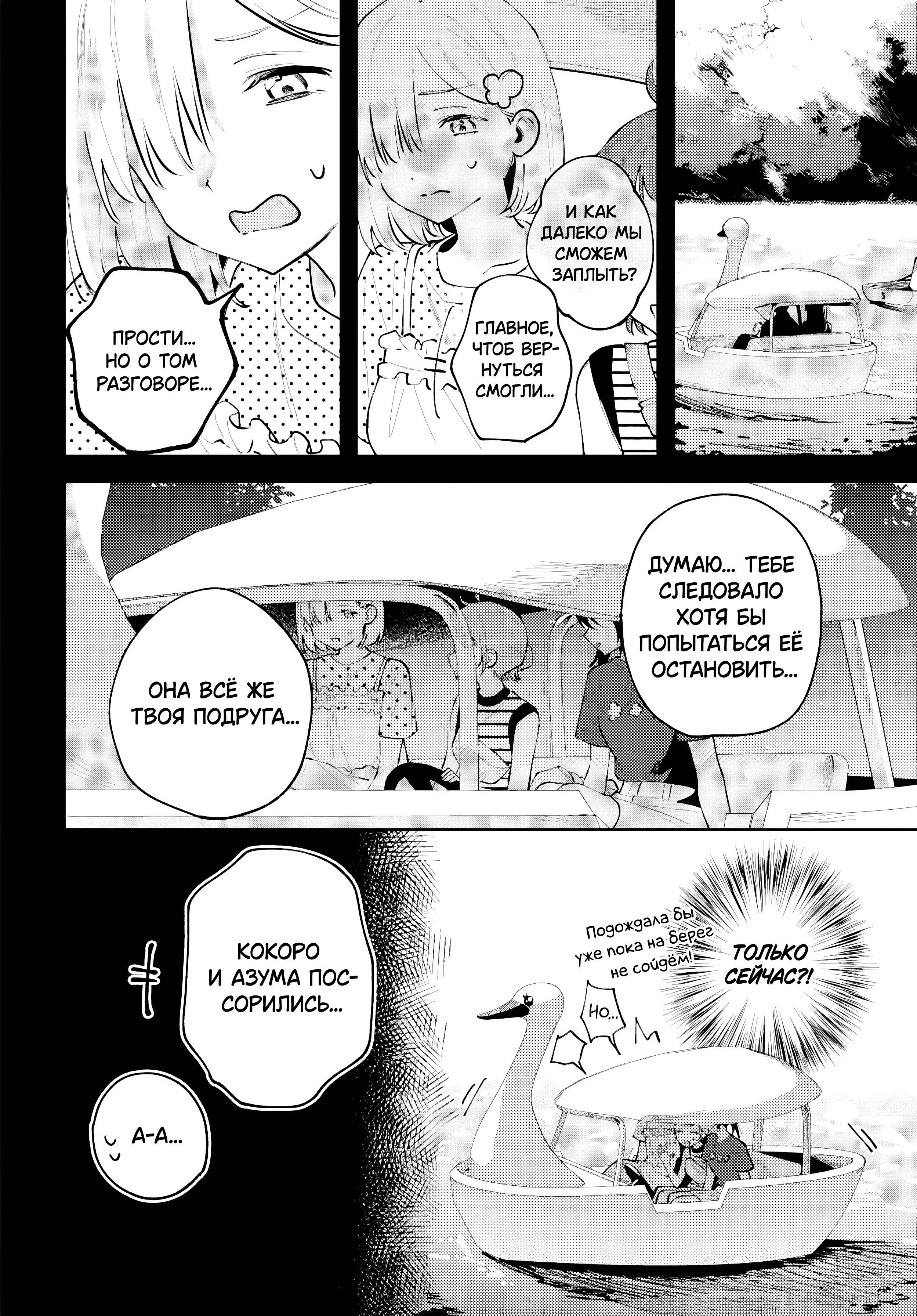 Манга Уничтожь всё и люби меня в аду - Глава 25 Страница 10