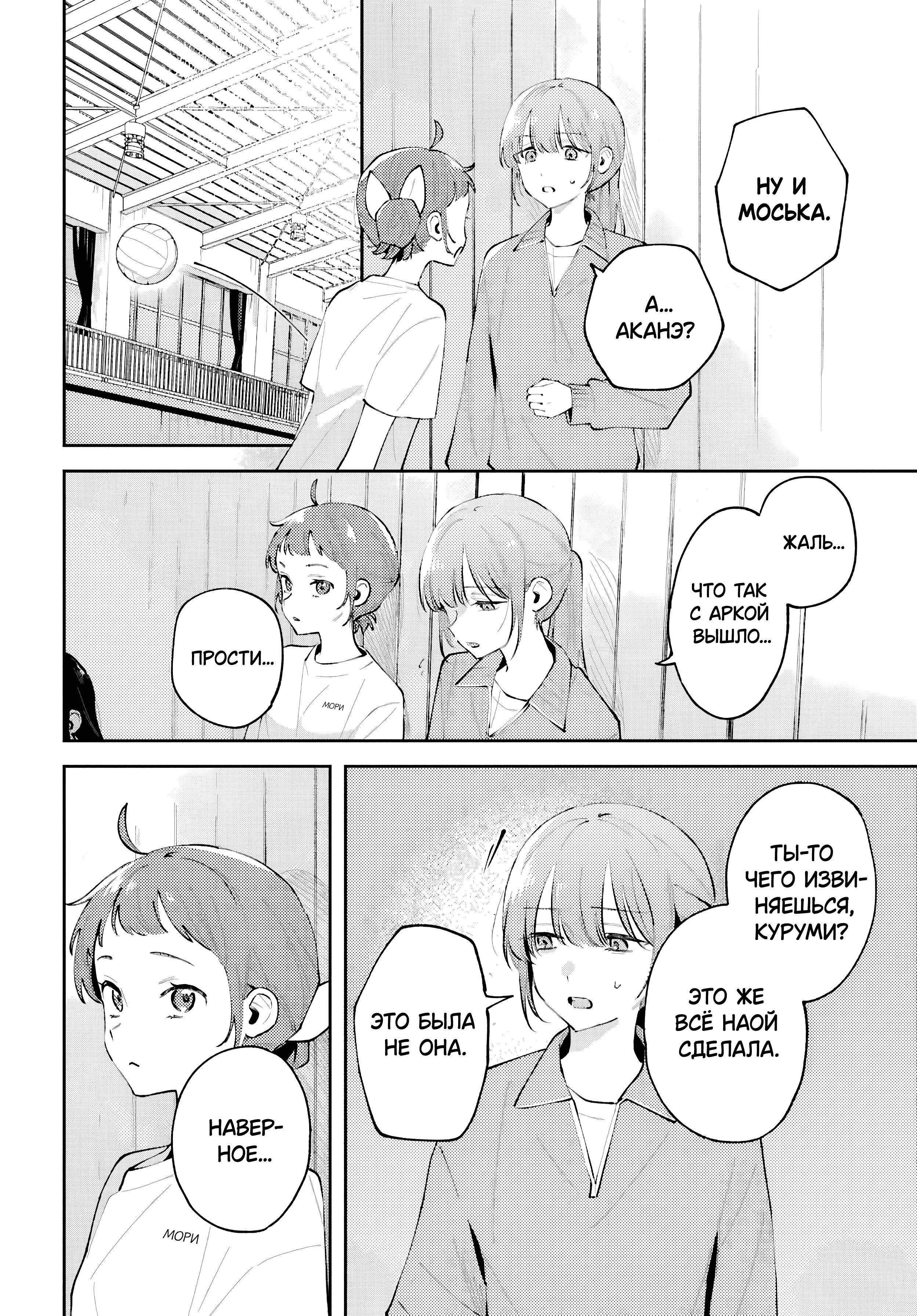 Манга Уничтожь всё и люби меня в аду - Глава 25 Страница 8