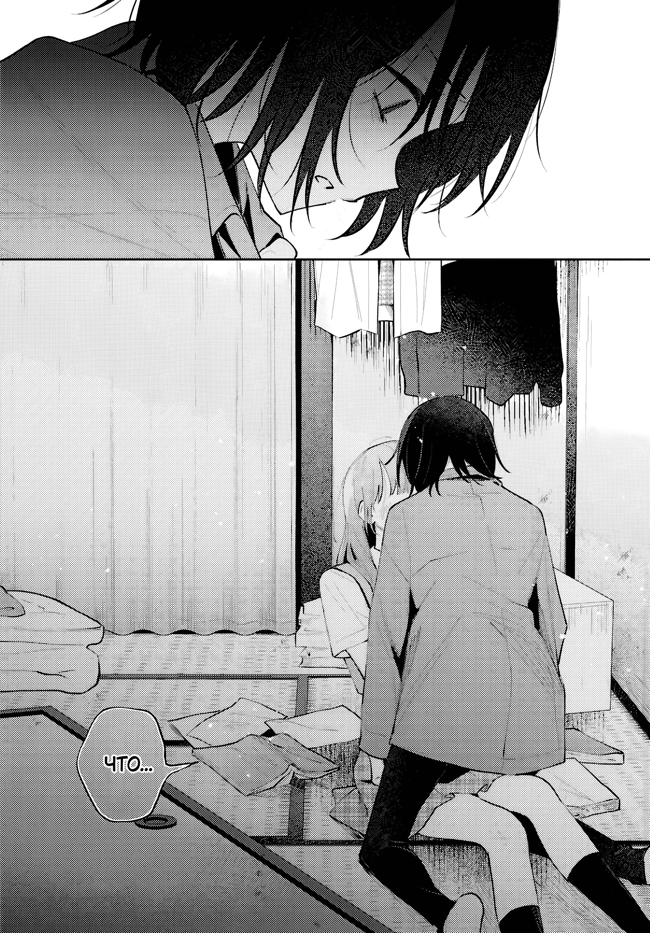 Манга Уничтожь всё и люби меня в аду - Глава 25 Страница 43