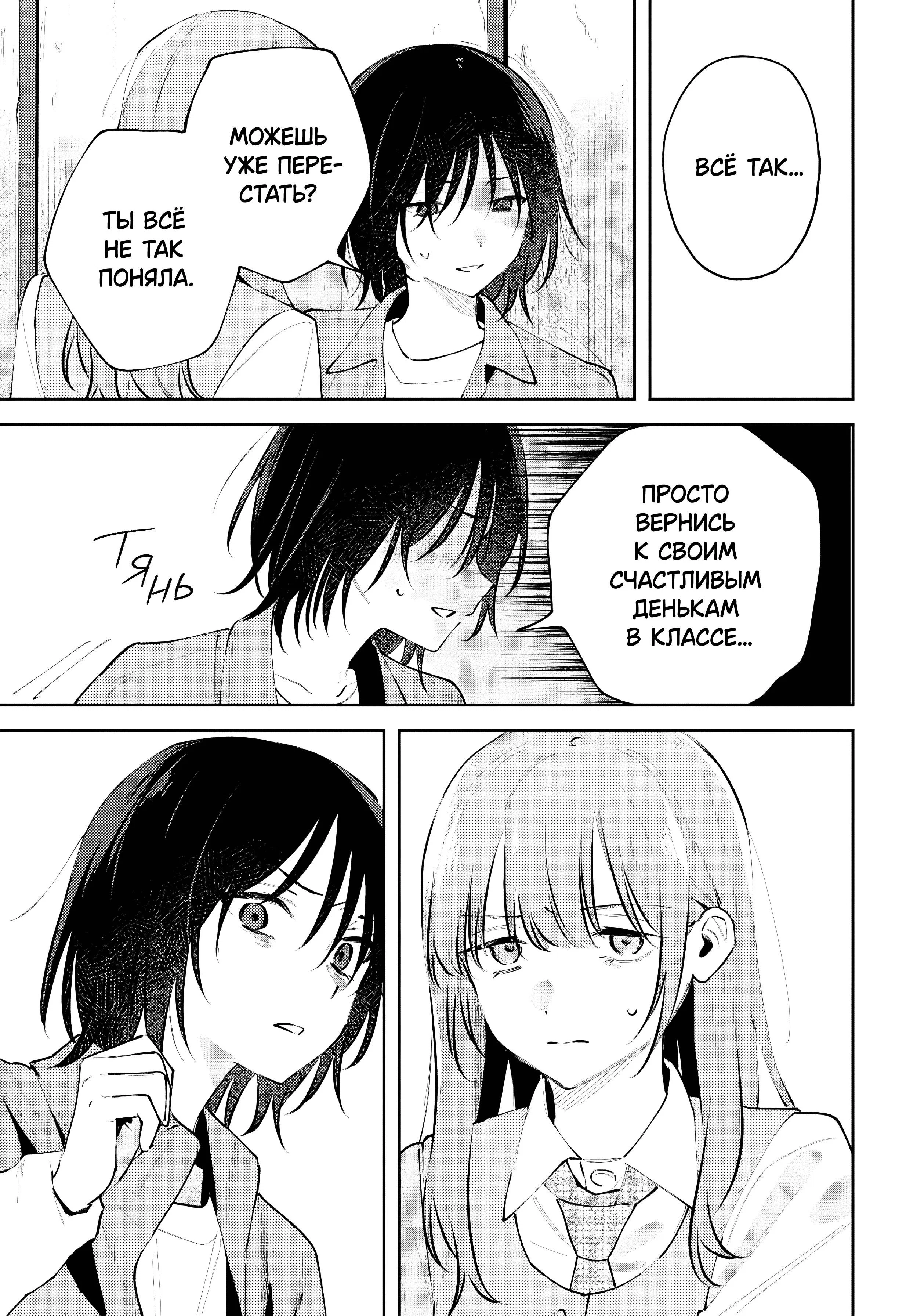 Манга Уничтожь всё и люби меня в аду - Глава 25 Страница 37