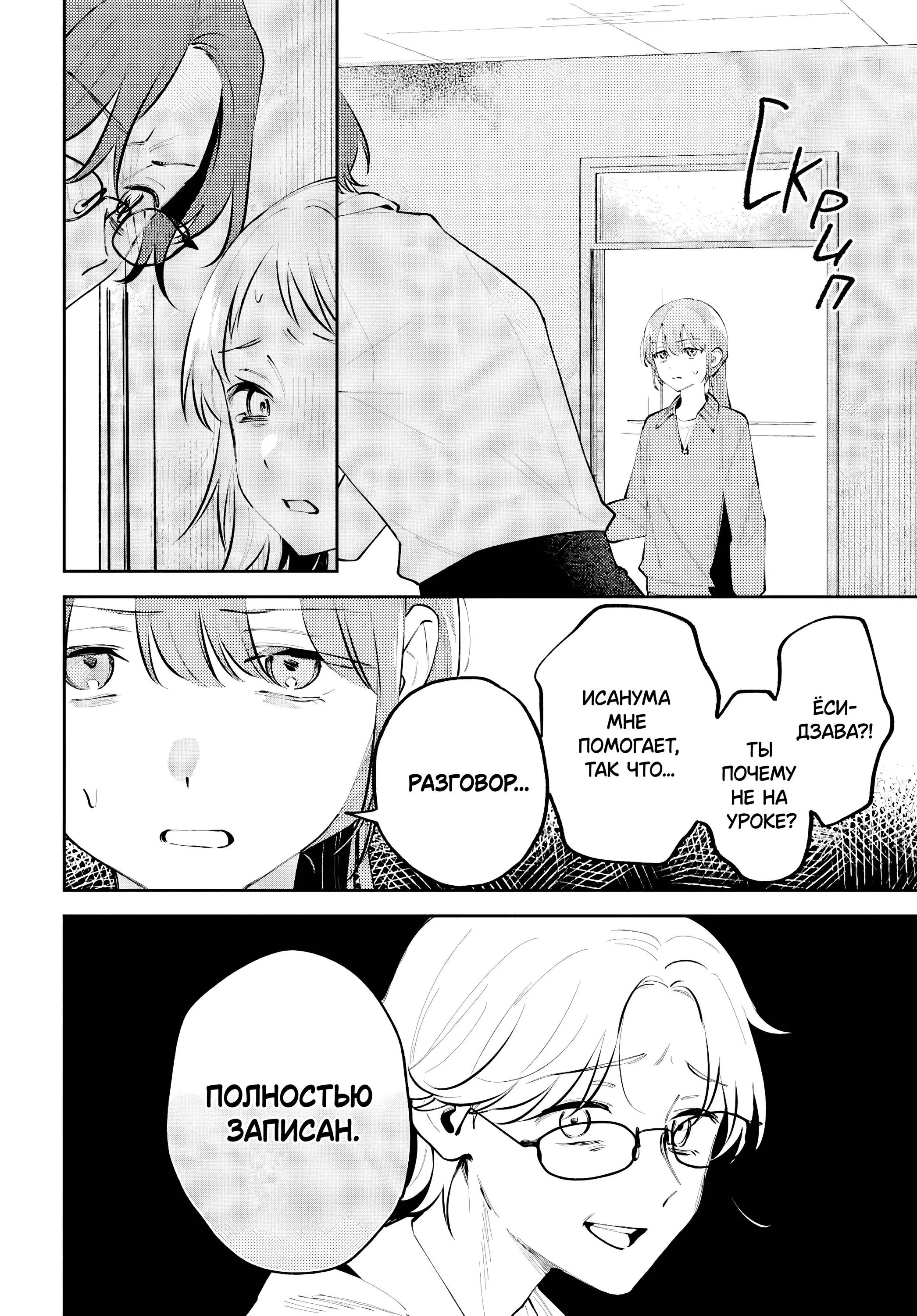 Манга Уничтожь всё и люби меня в аду - Глава 25 Страница 20