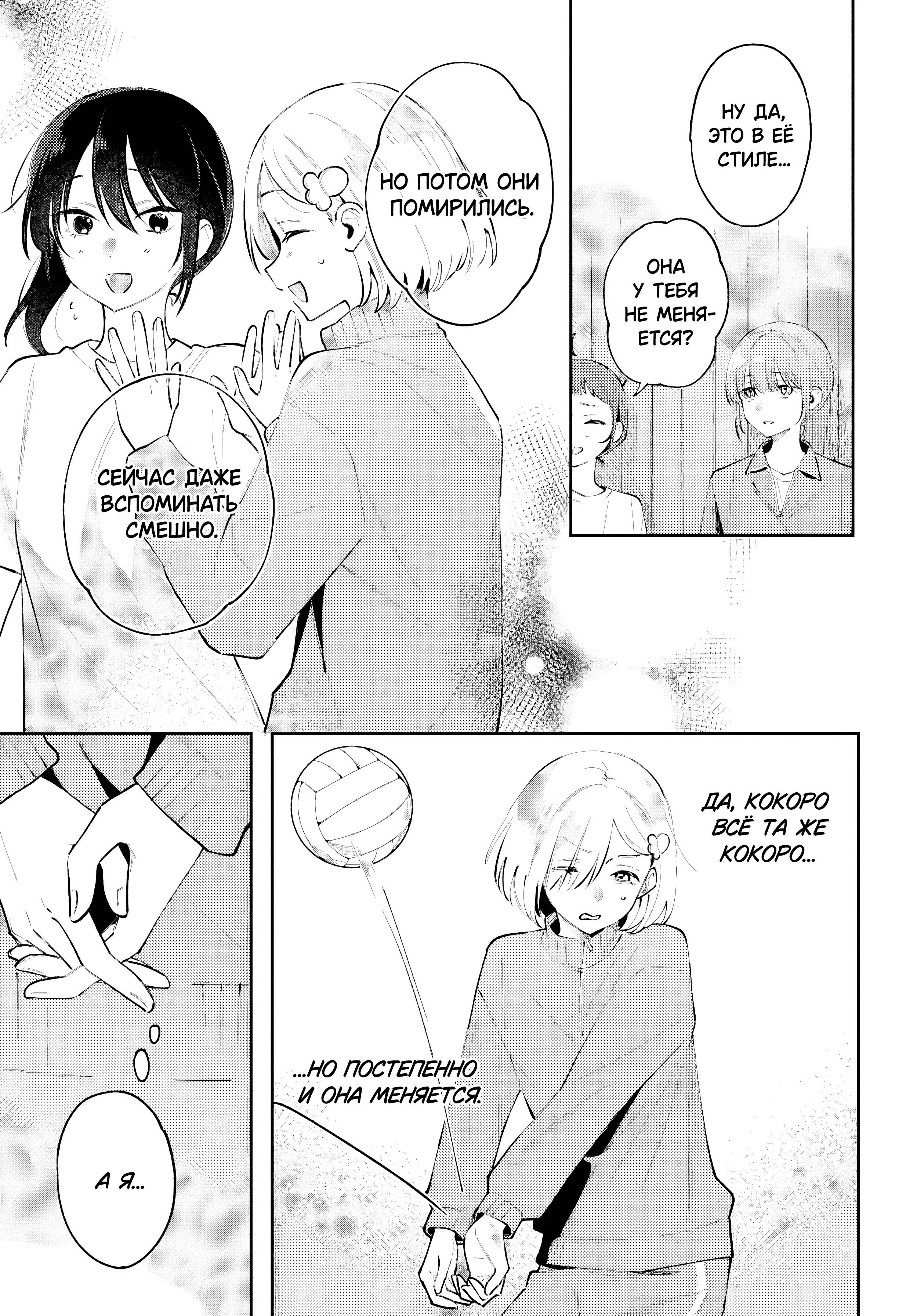 Манга Уничтожь всё и люби меня в аду - Глава 25 Страница 11