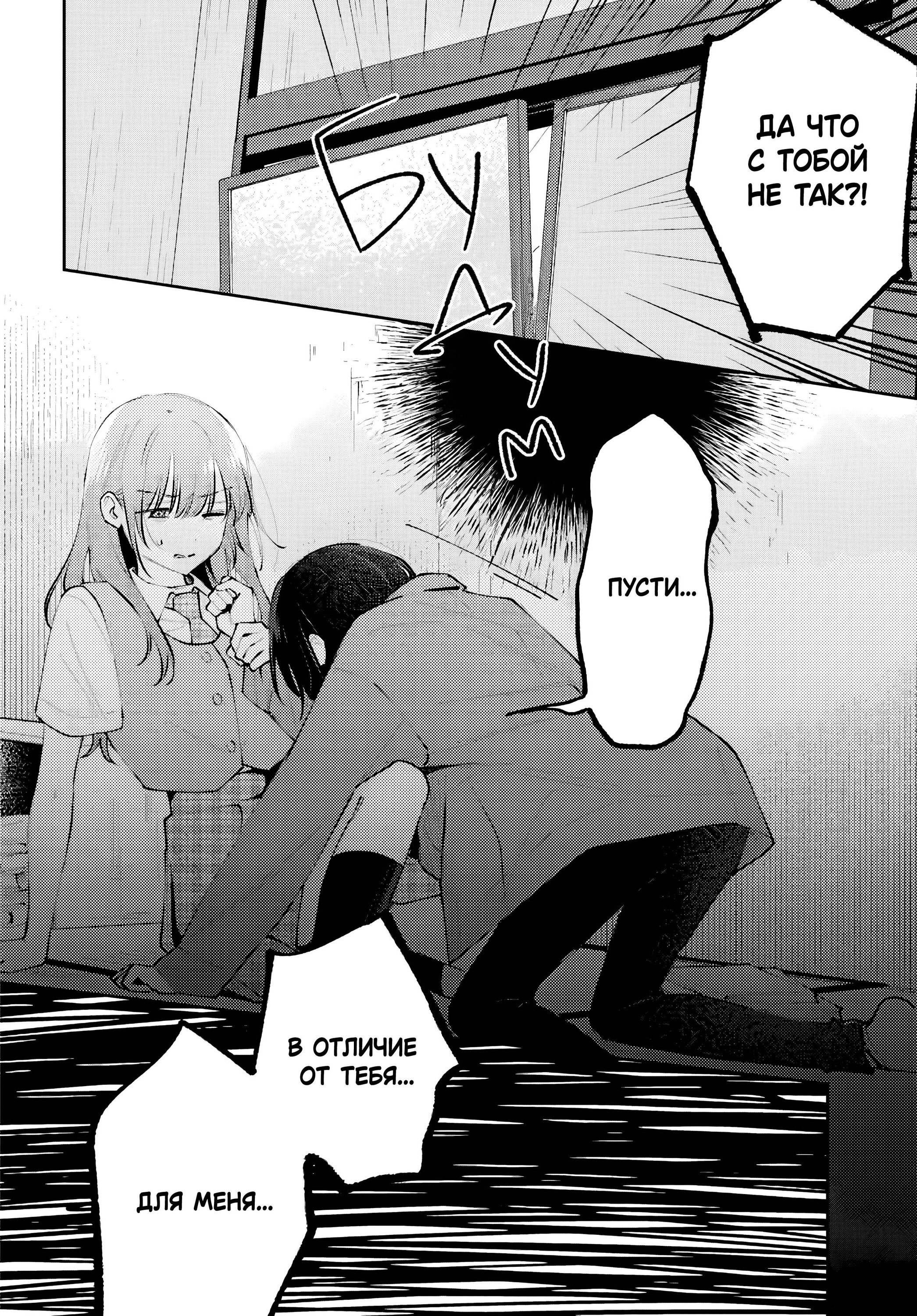 Манга Уничтожь всё и люби меня в аду - Глава 25 Страница 38