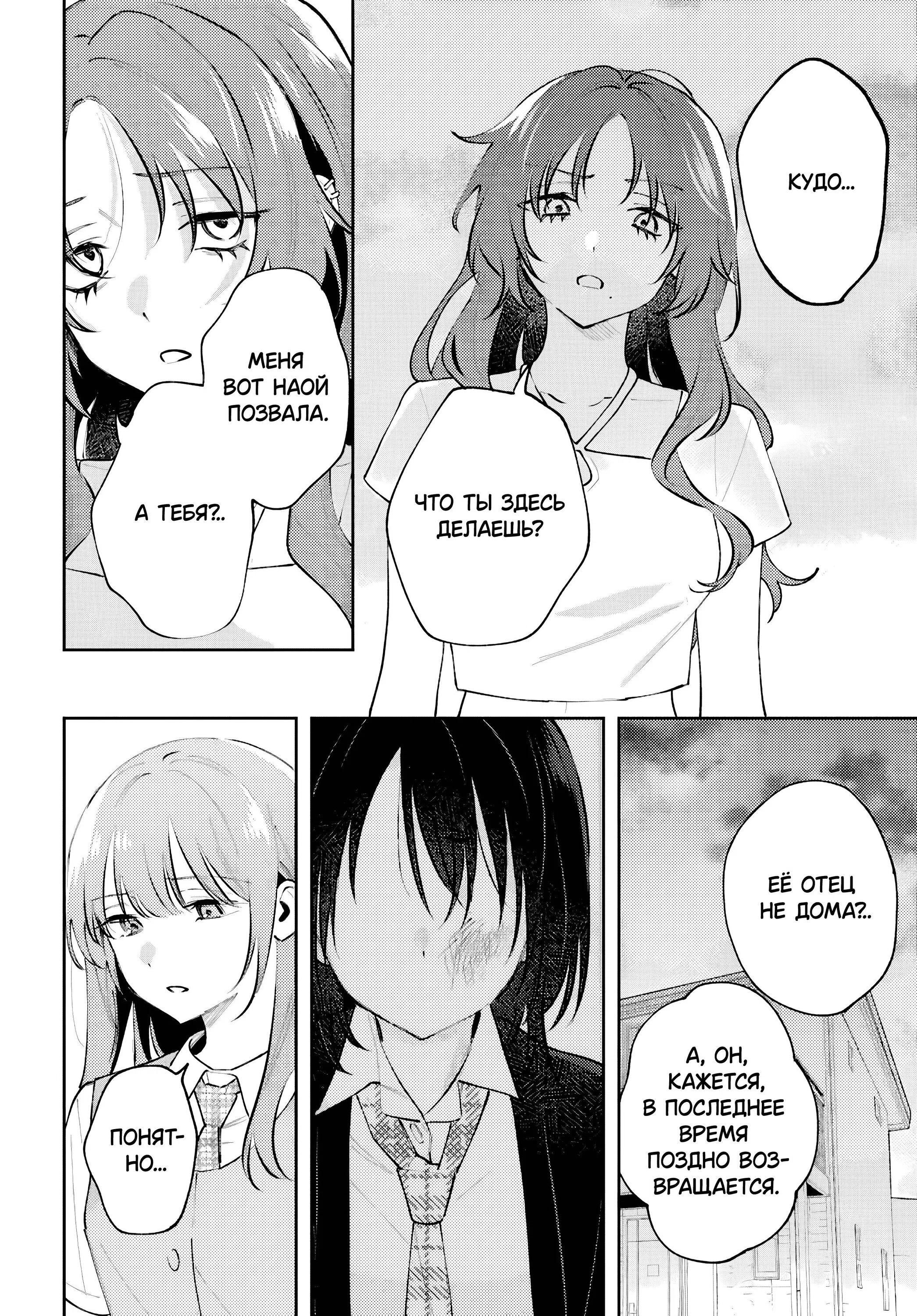 Манга Уничтожь всё и люби меня в аду - Глава 25 Страница 26