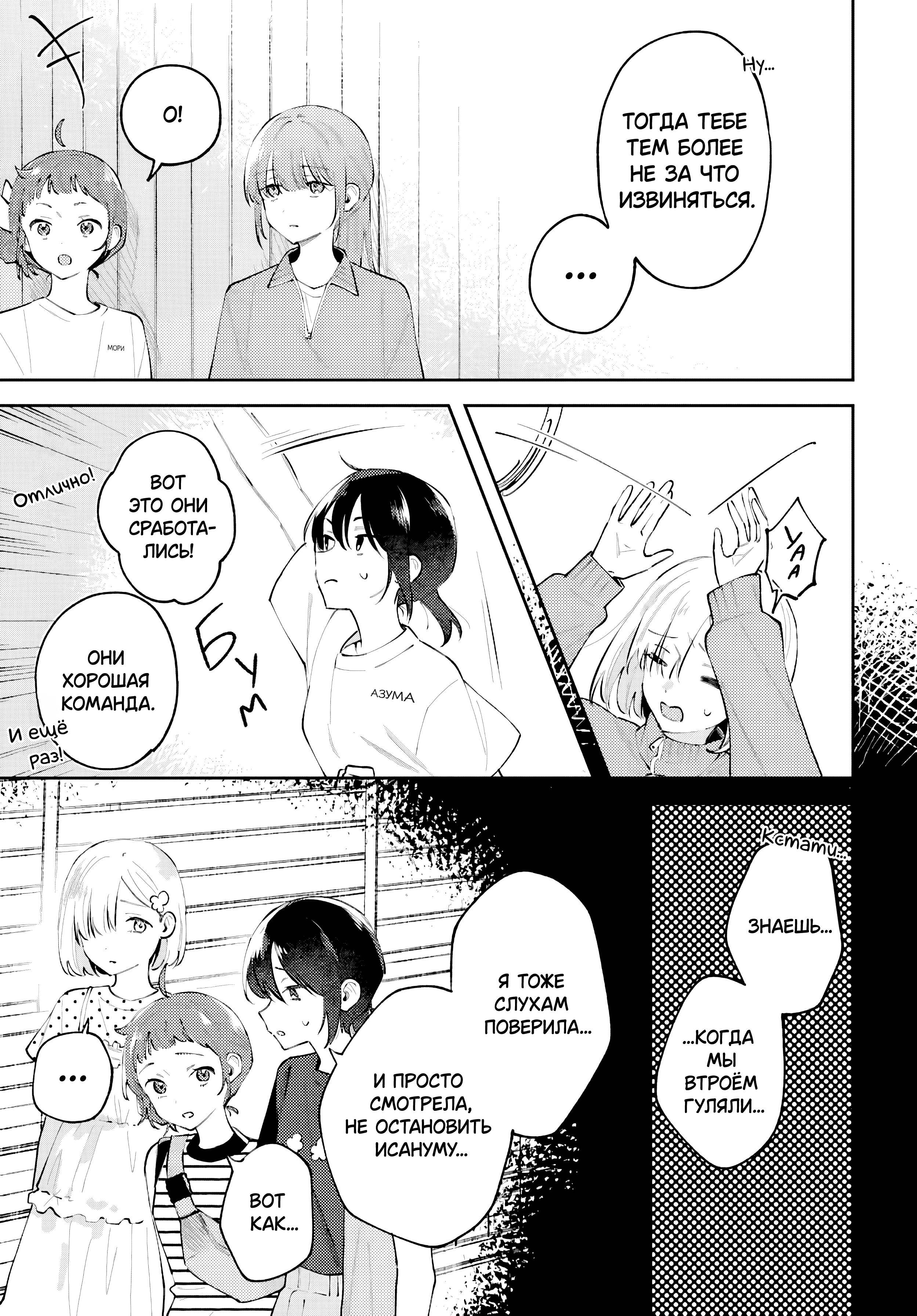 Манга Уничтожь всё и люби меня в аду - Глава 25 Страница 9