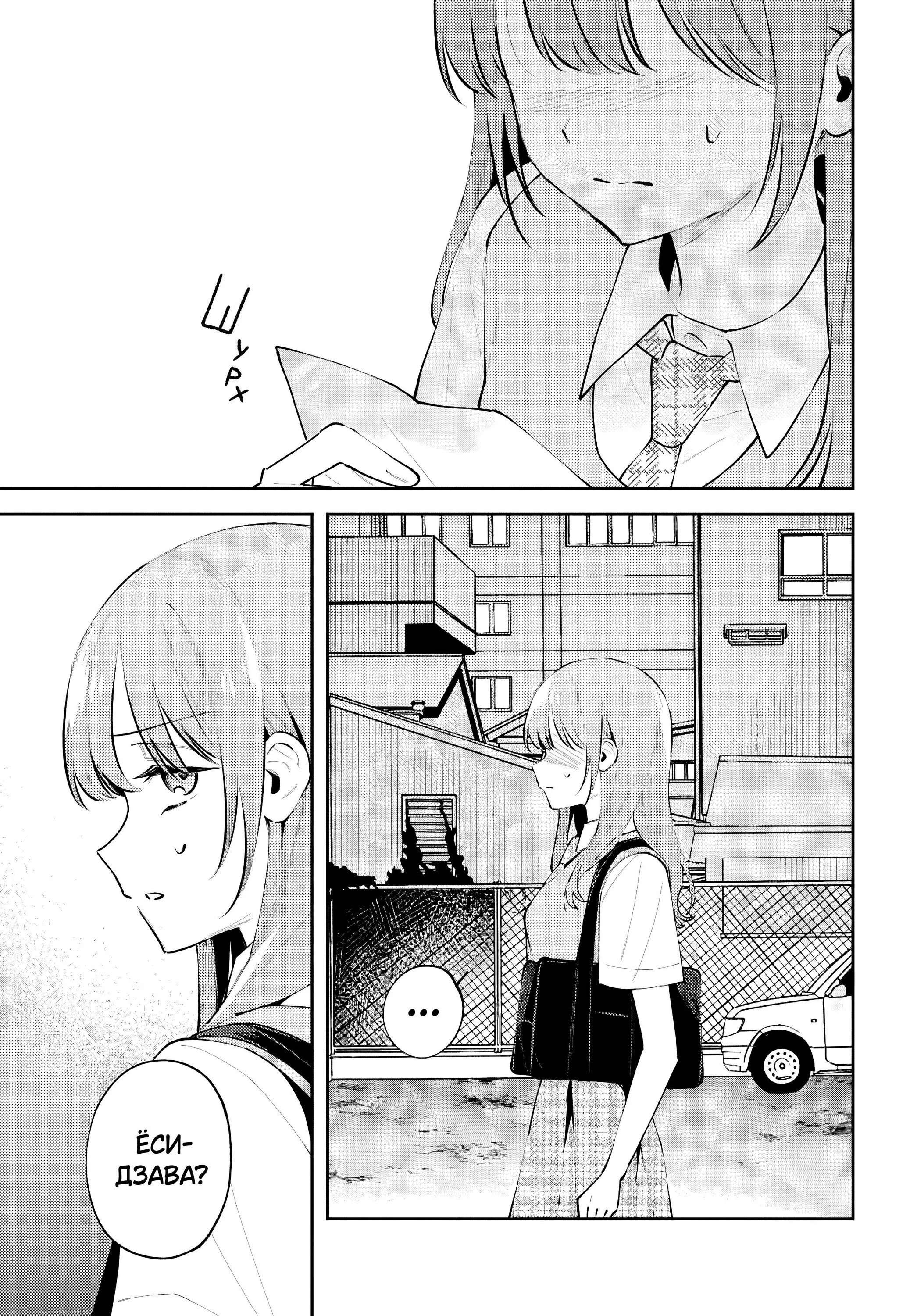 Манга Уничтожь всё и люби меня в аду - Глава 25 Страница 25