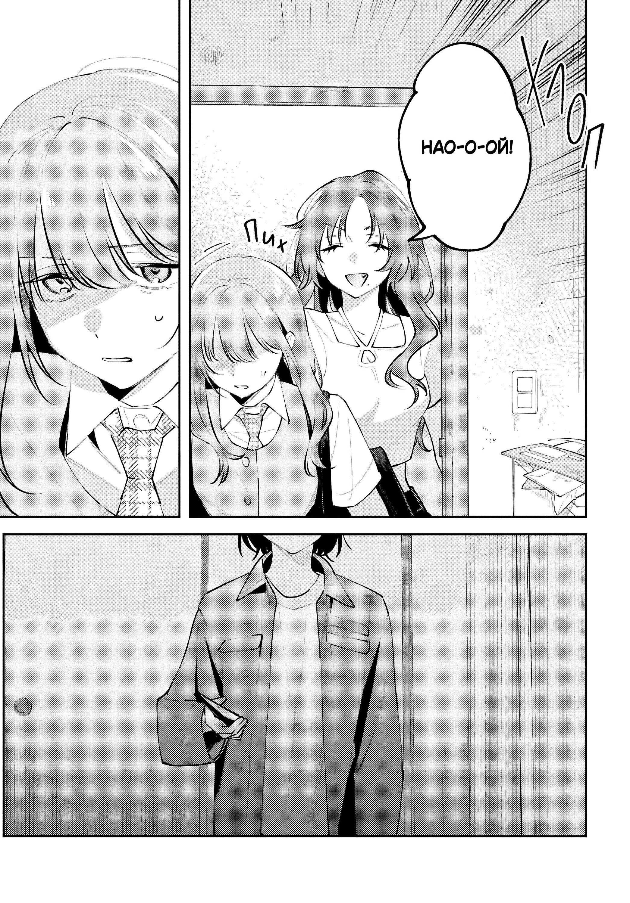 Манга Уничтожь всё и люби меня в аду - Глава 25 Страница 29