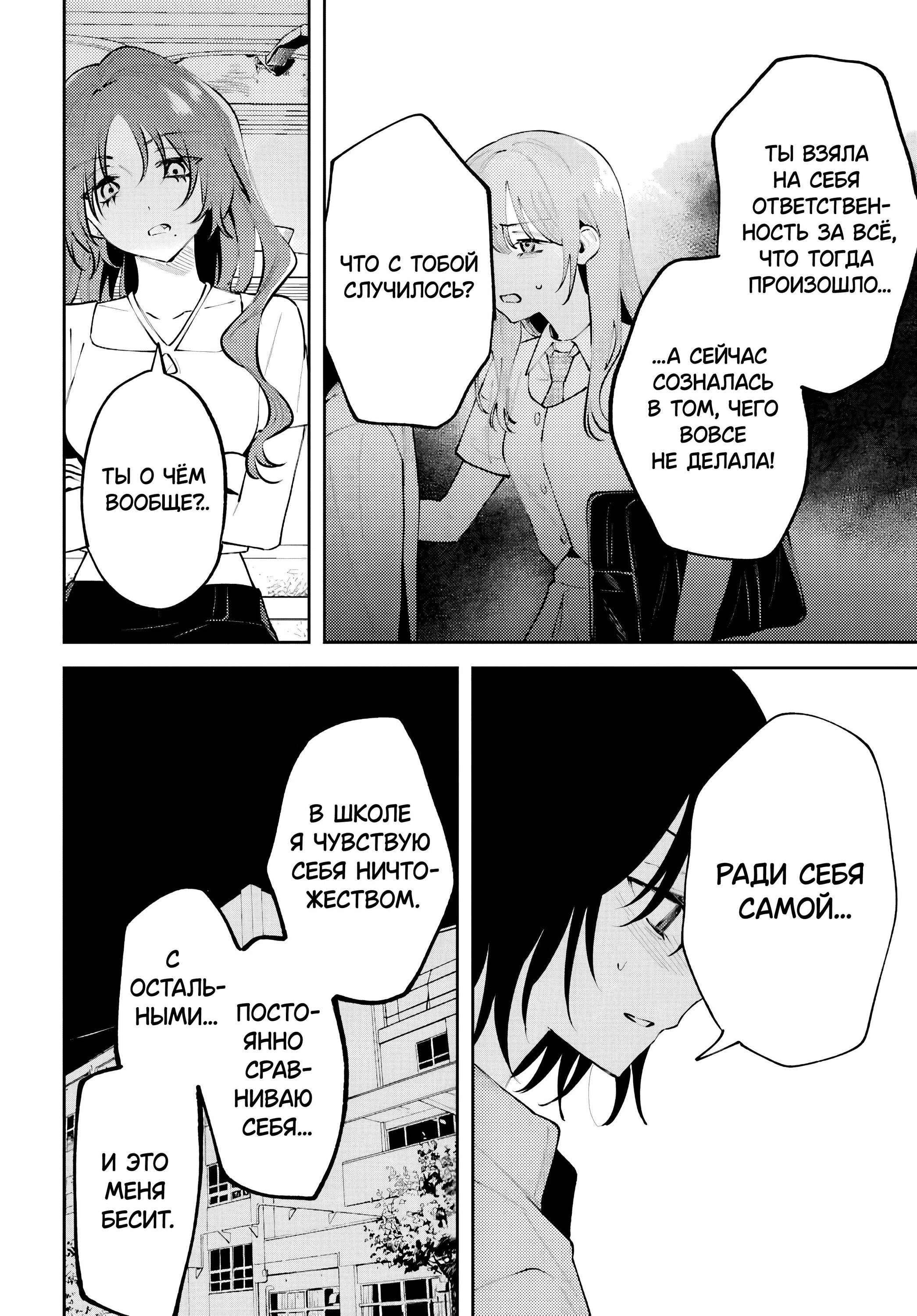 Манга Уничтожь всё и люби меня в аду - Глава 25 Страница 32