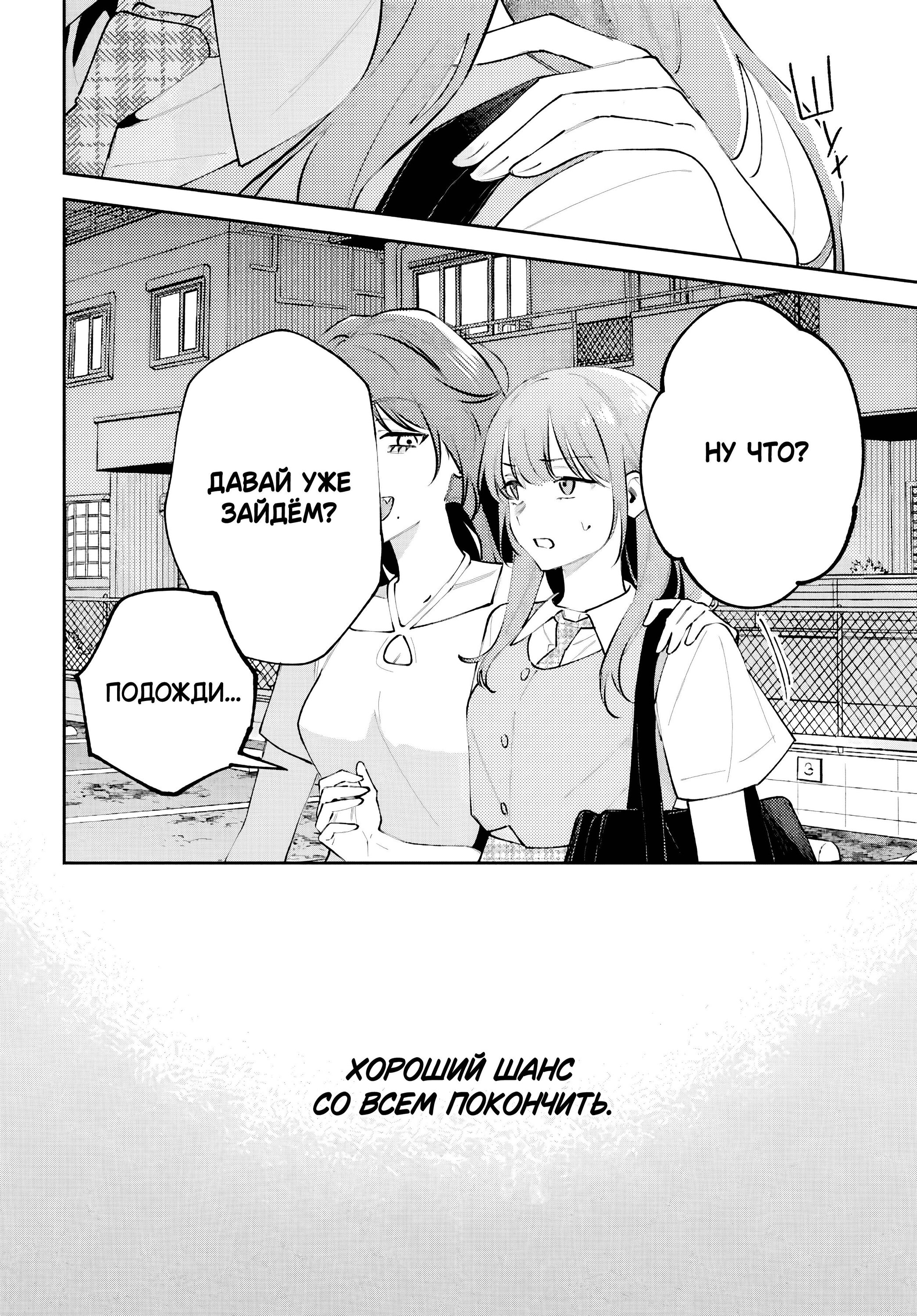 Манга Уничтожь всё и люби меня в аду - Глава 25 Страница 28