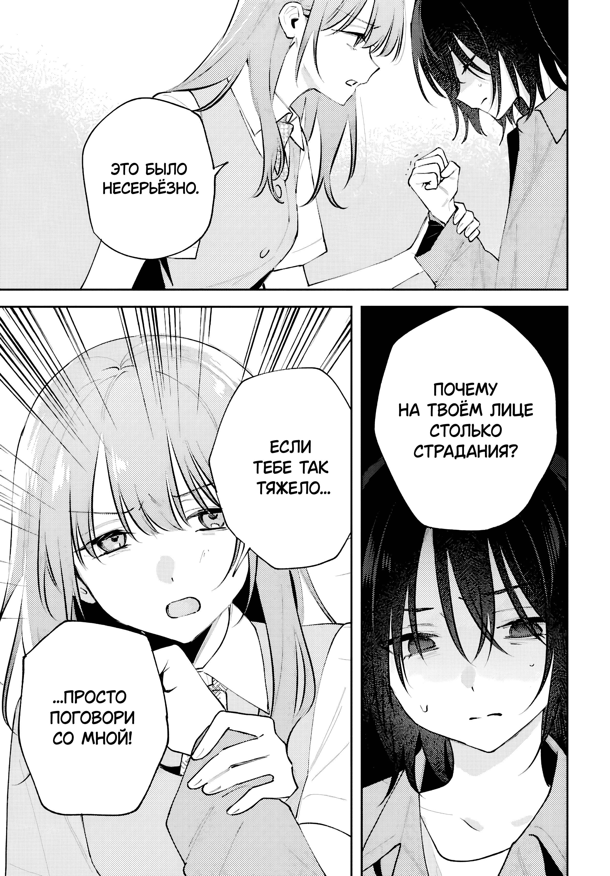 Манга Уничтожь всё и люби меня в аду - Глава 25 Страница 35