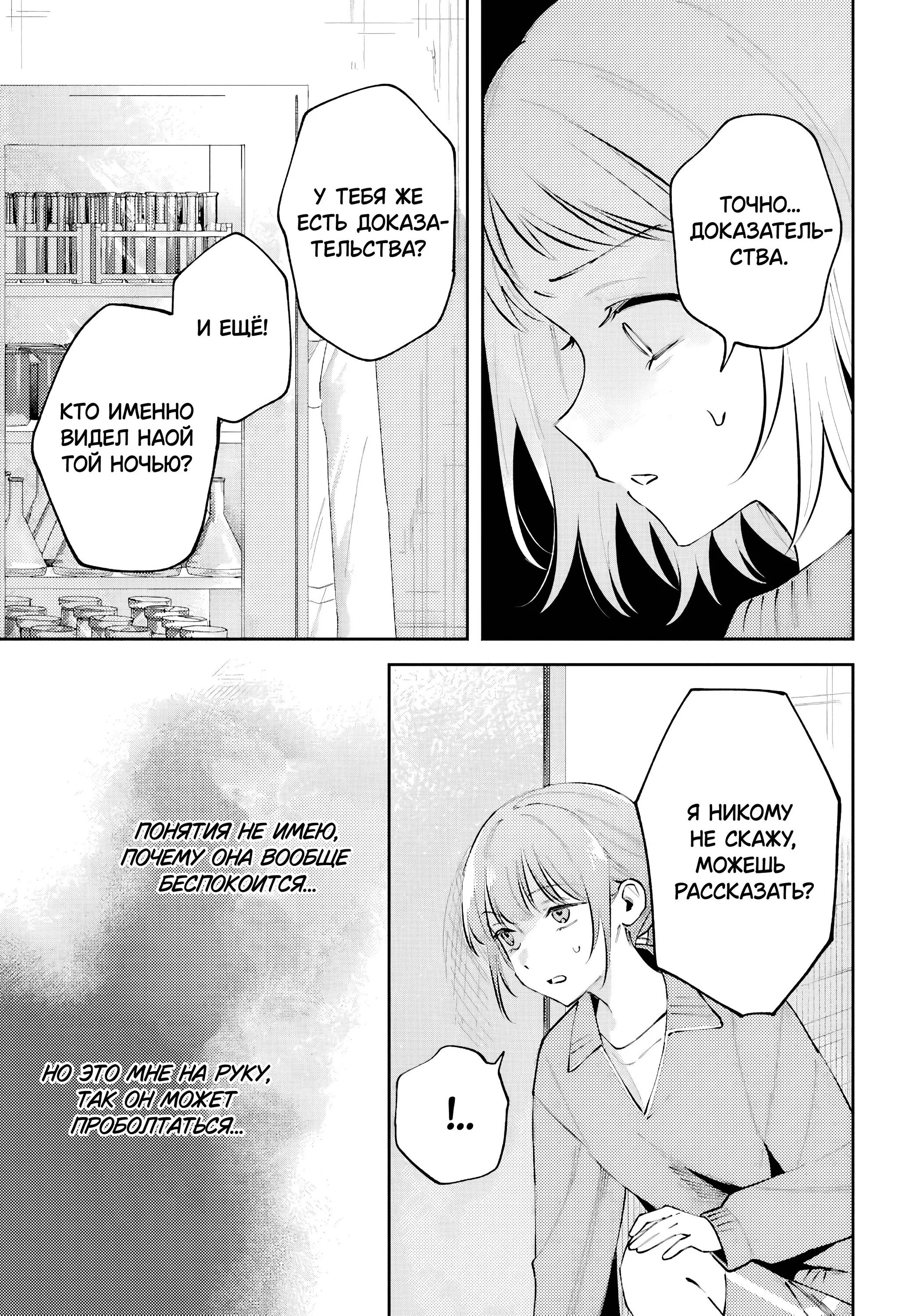 Манга Уничтожь всё и люби меня в аду - Глава 25 Страница 17