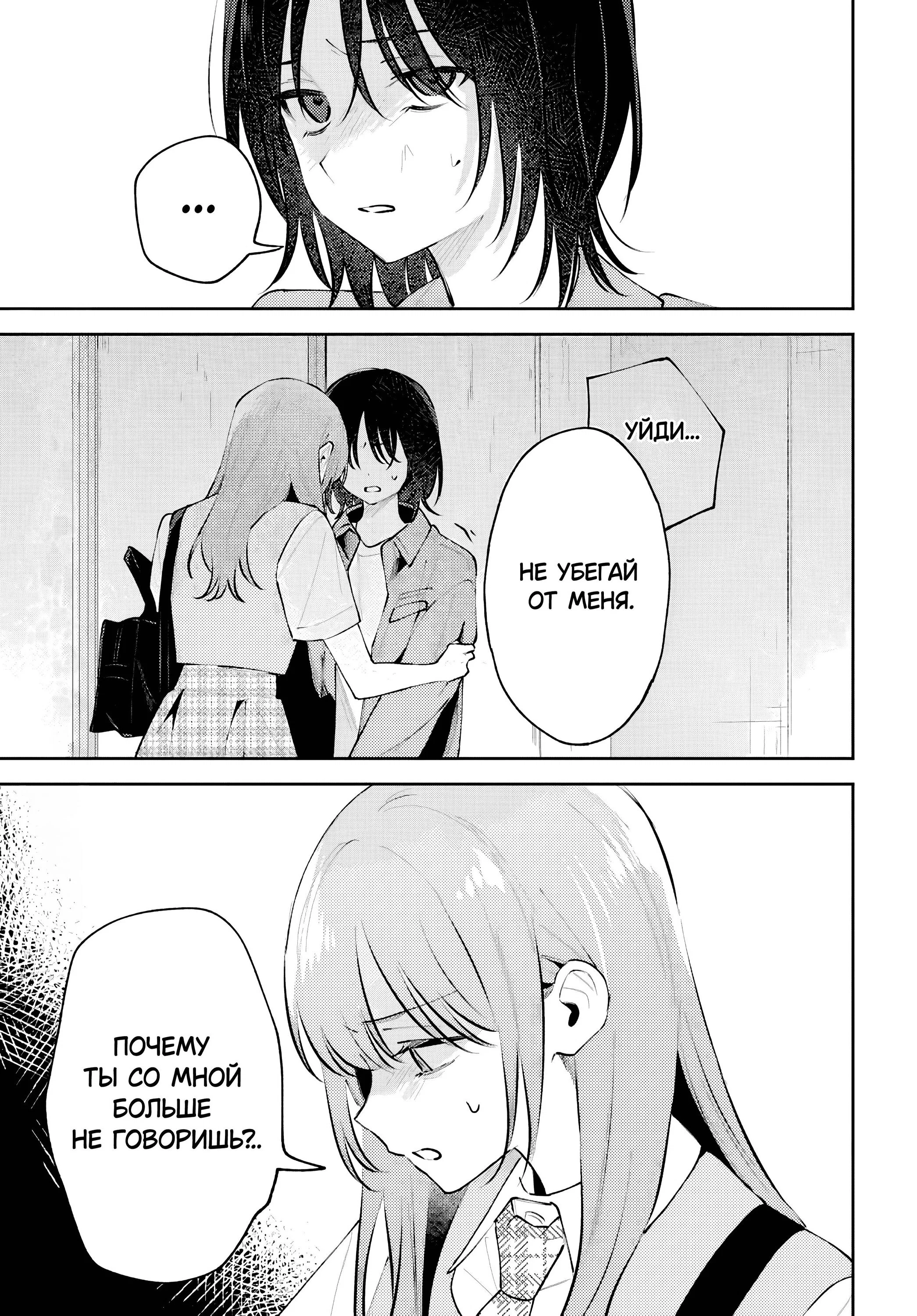 Манга Уничтожь всё и люби меня в аду - Глава 25 Страница 31