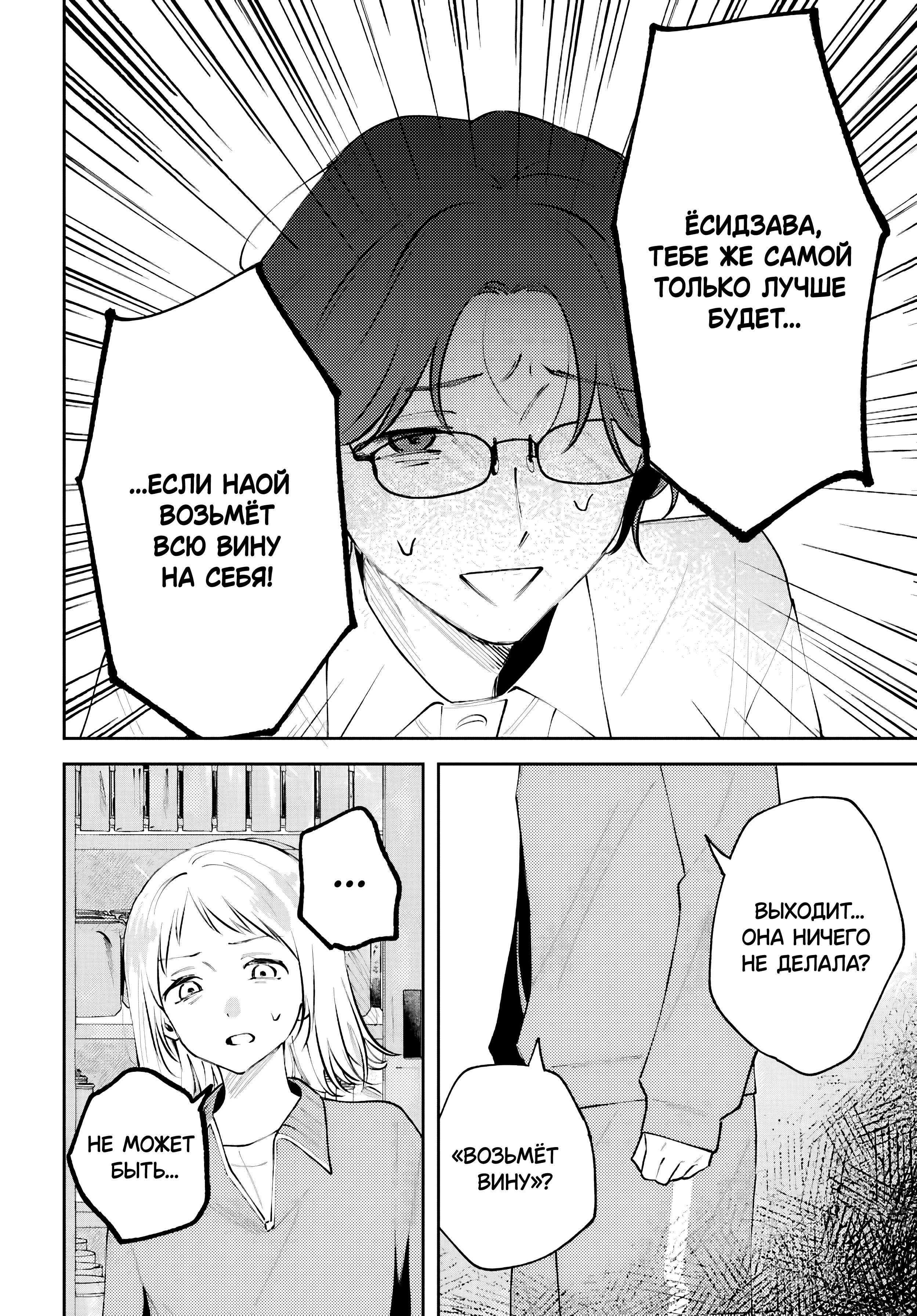 Манга Уничтожь всё и люби меня в аду - Глава 25 Страница 22