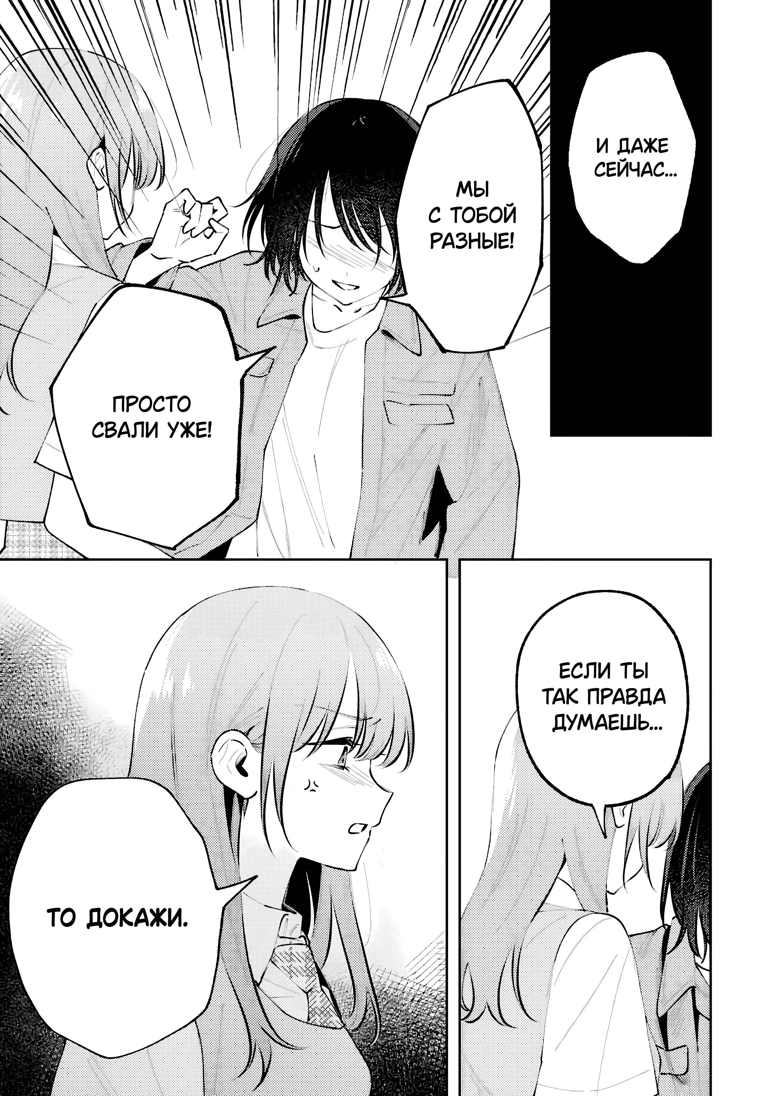 Манга Уничтожь всё и люби меня в аду - Глава 25 Страница 33