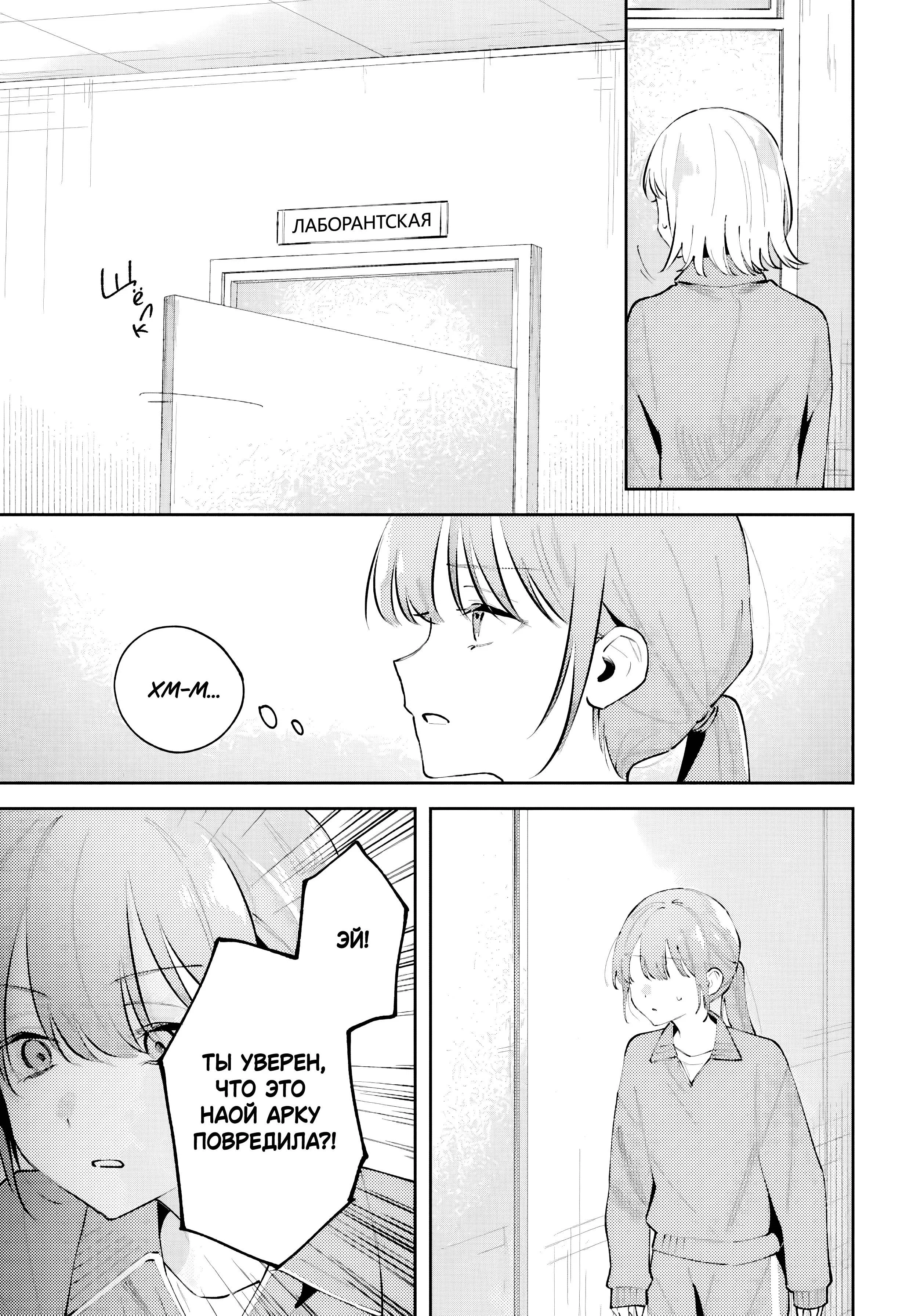 Манга Уничтожь всё и люби меня в аду - Глава 25 Страница 15