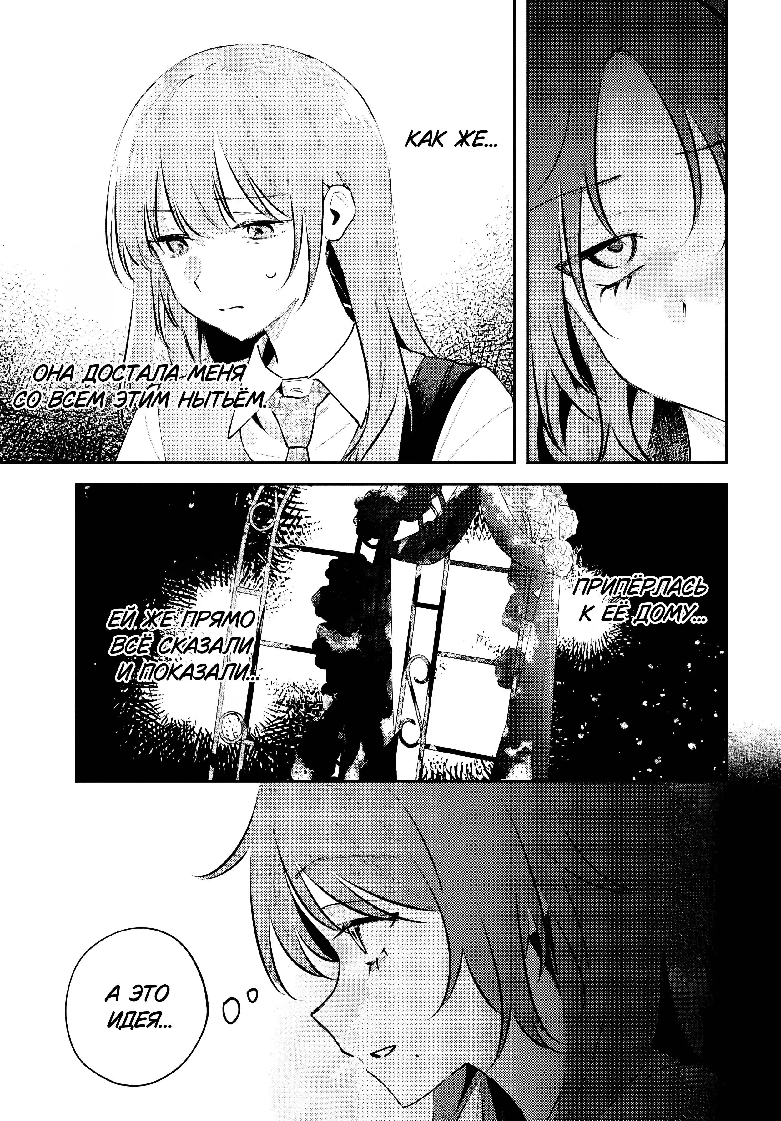 Манга Уничтожь всё и люби меня в аду - Глава 25 Страница 27