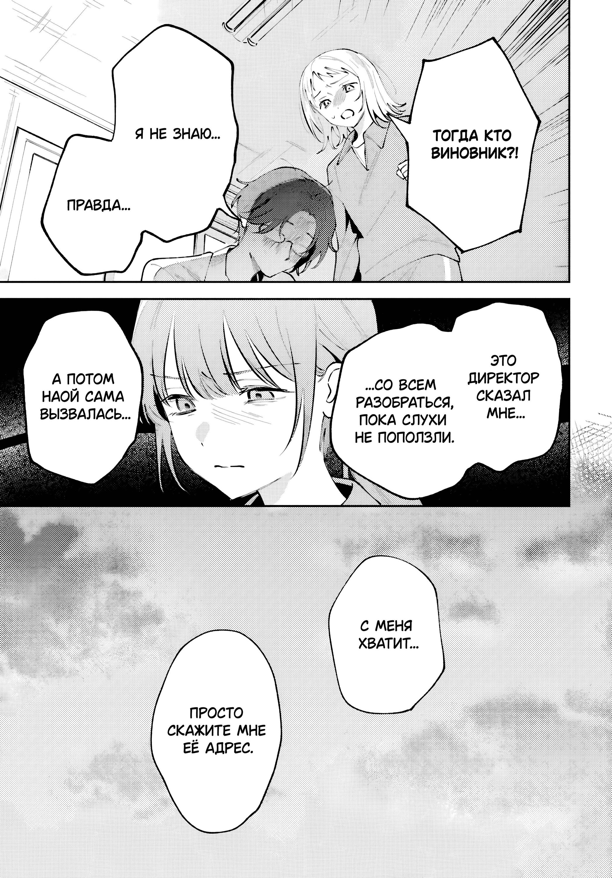 Манга Уничтожь всё и люби меня в аду - Глава 25 Страница 23