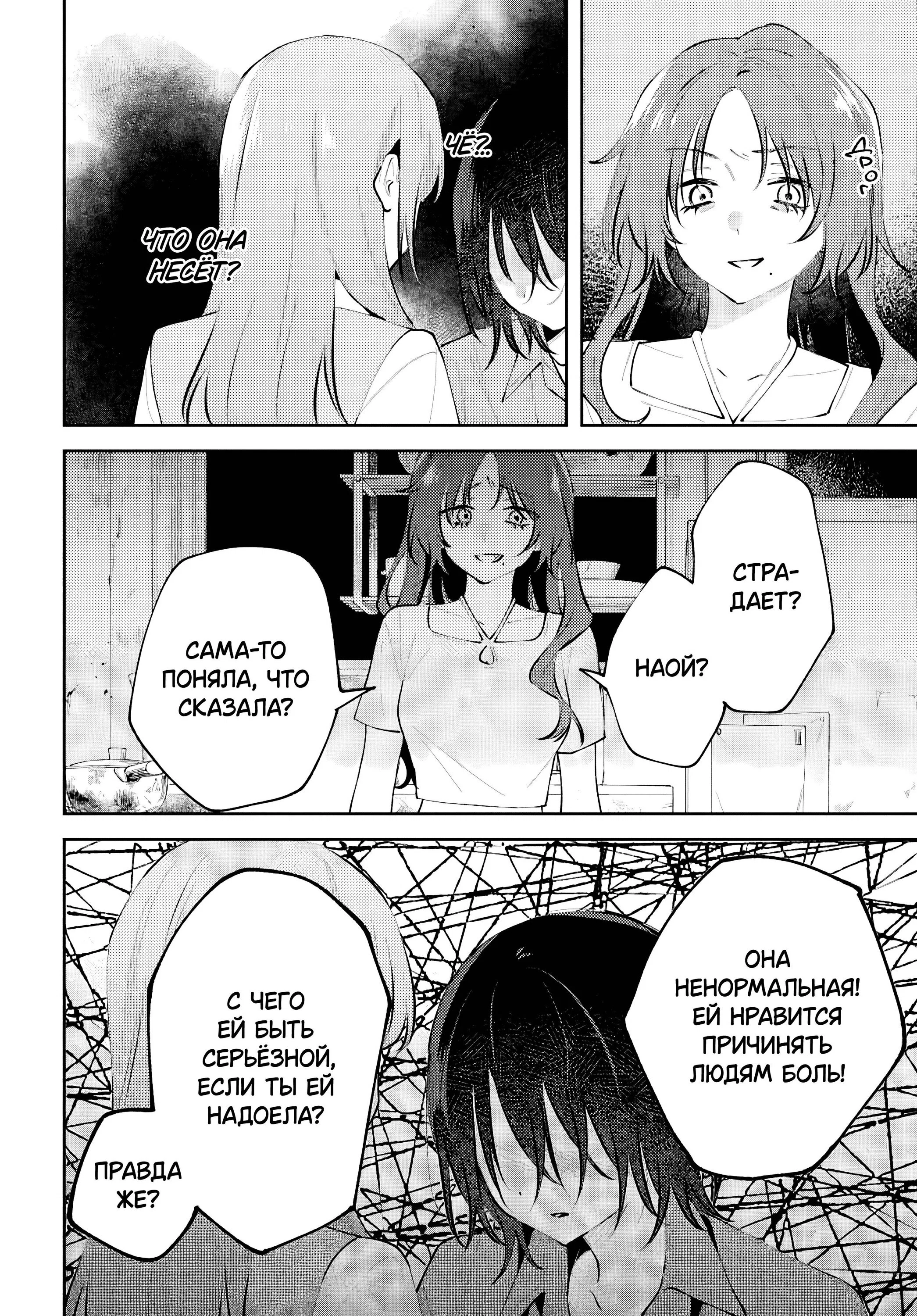 Манга Уничтожь всё и люби меня в аду - Глава 25 Страница 36