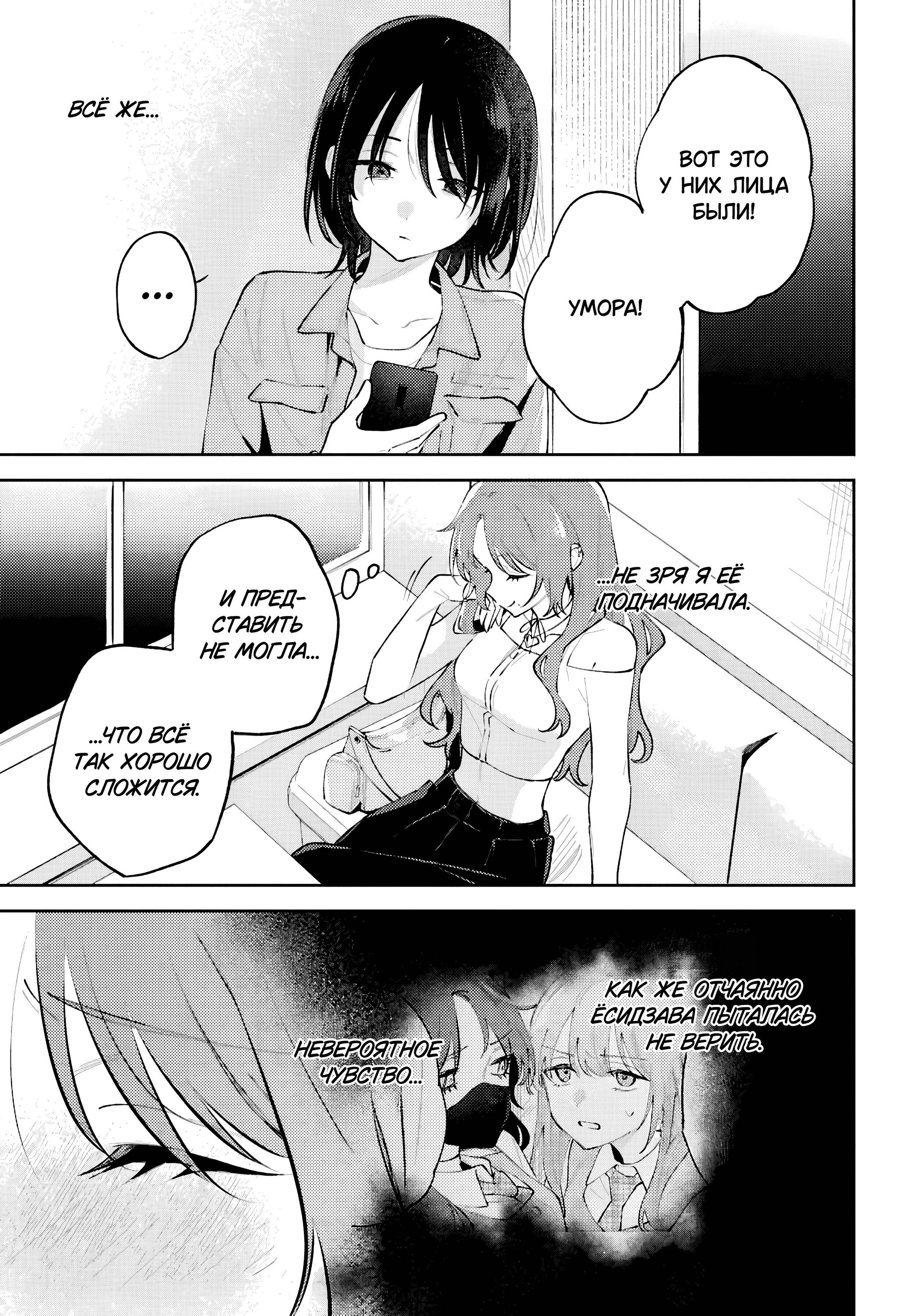 Манга Уничтожь всё и люби меня в аду - Глава 25 Страница 3