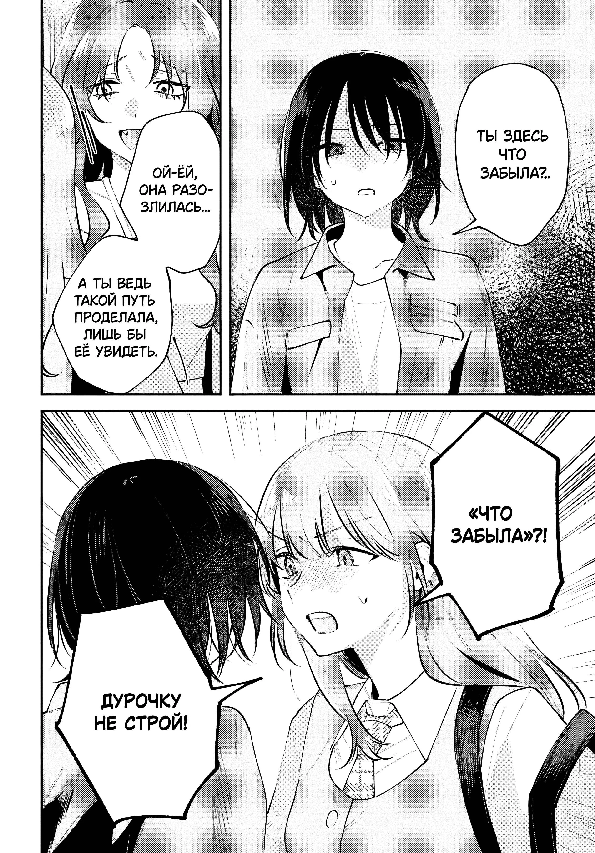 Манга Уничтожь всё и люби меня в аду - Глава 25 Страница 30