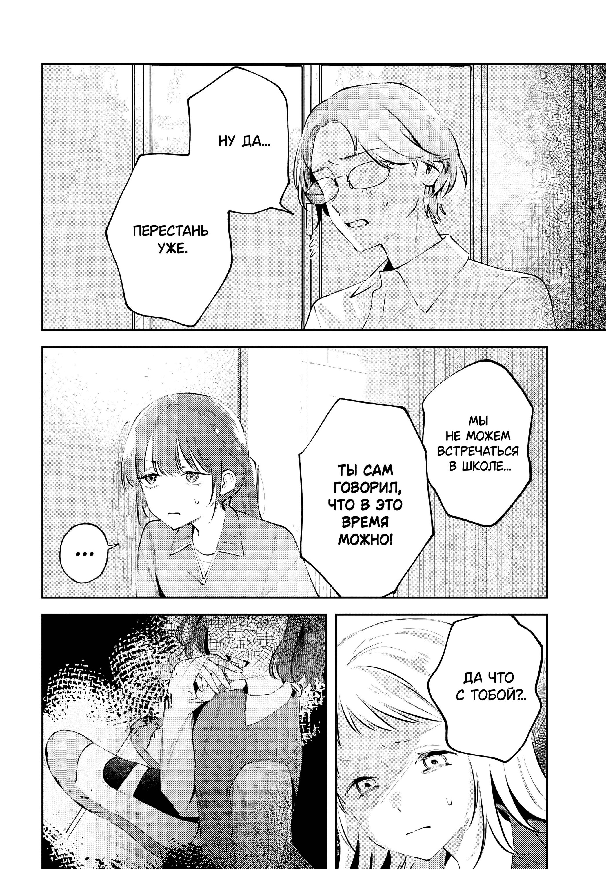 Манга Уничтожь всё и люби меня в аду - Глава 25 Страница 16