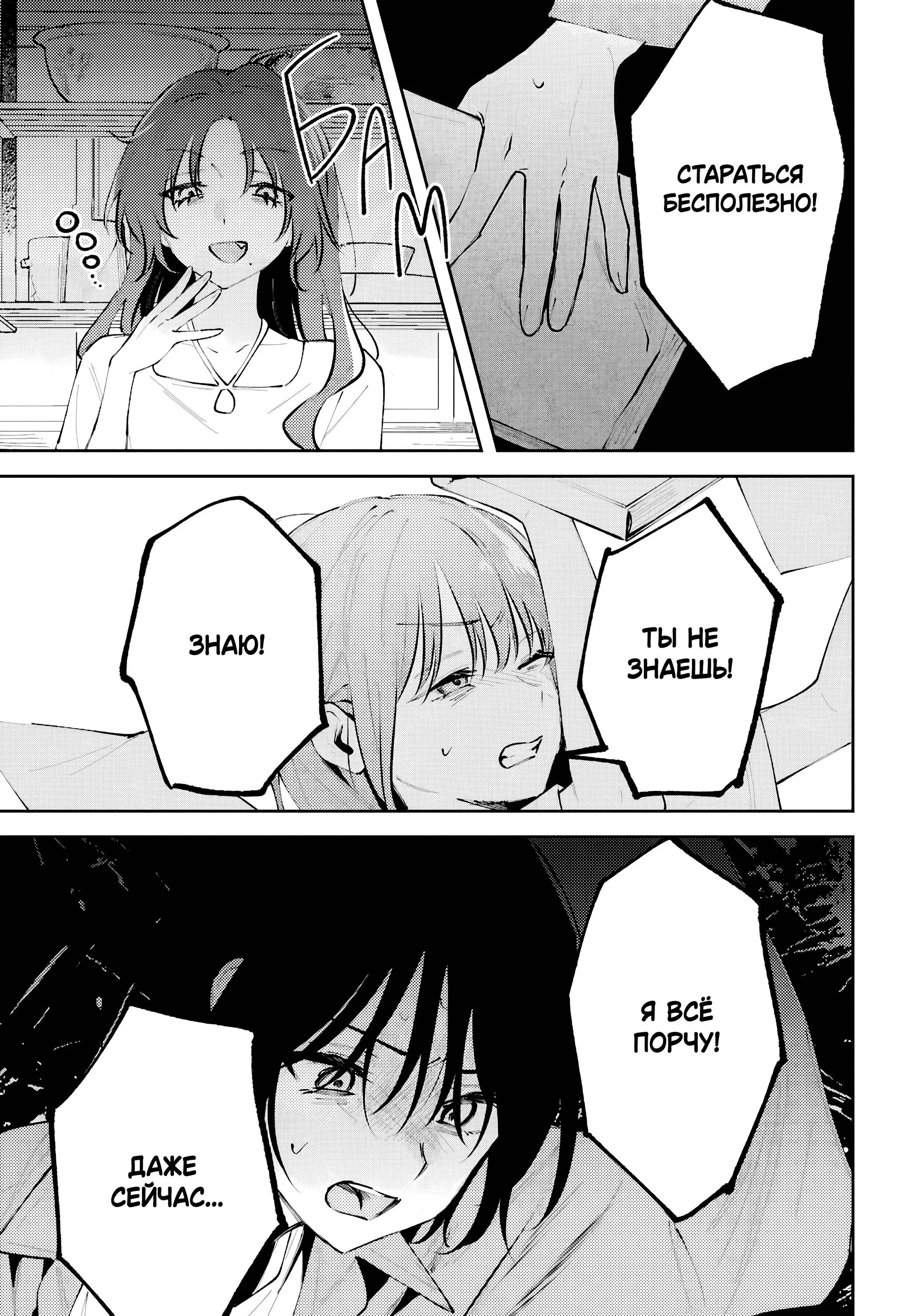 Манга Уничтожь всё и люби меня в аду - Глава 25 Страница 39