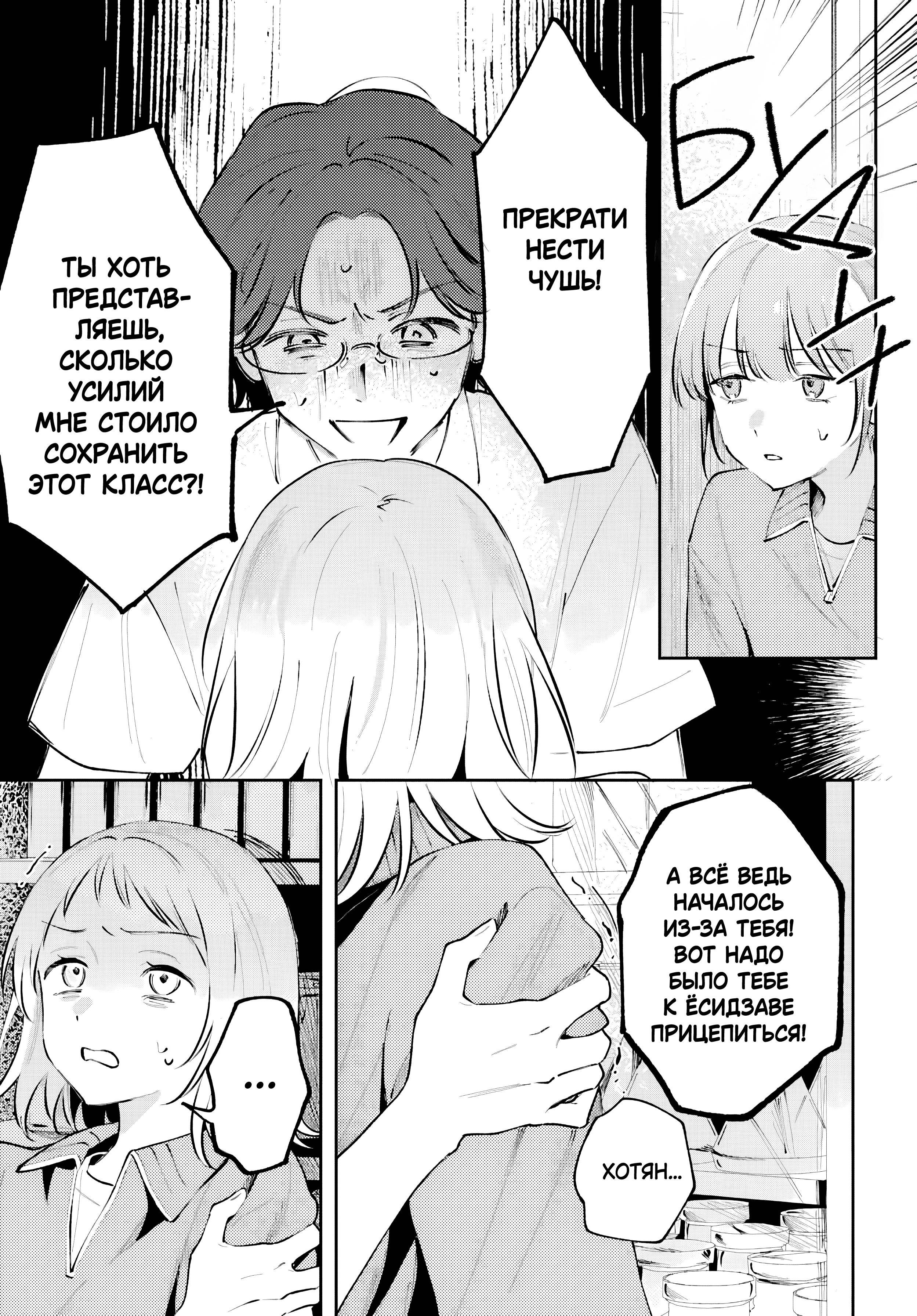 Манга Уничтожь всё и люби меня в аду - Глава 25 Страница 19