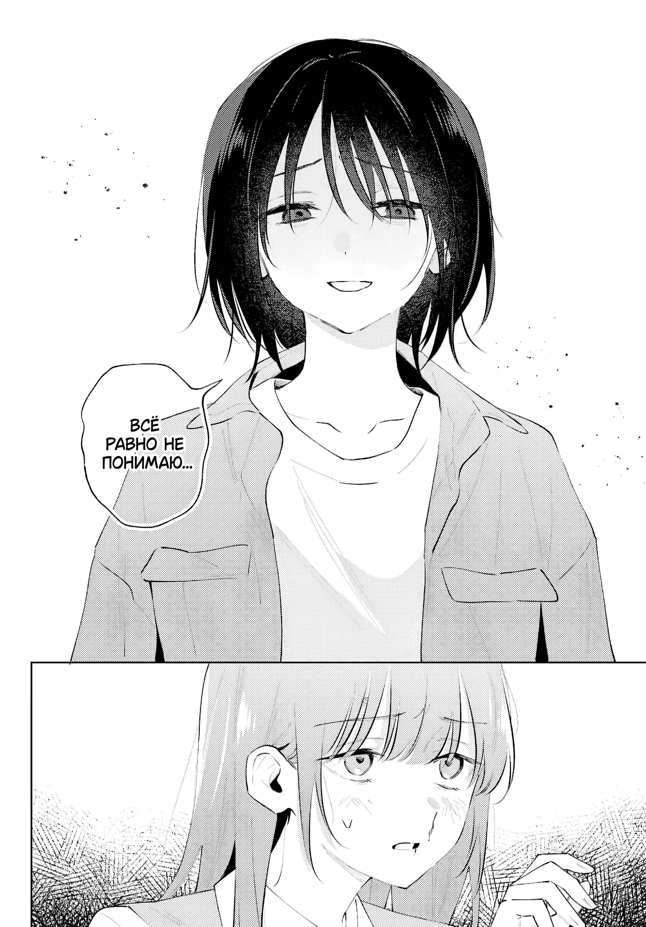 Манга Уничтожь всё и люби меня в аду - Глава 26 Страница 4