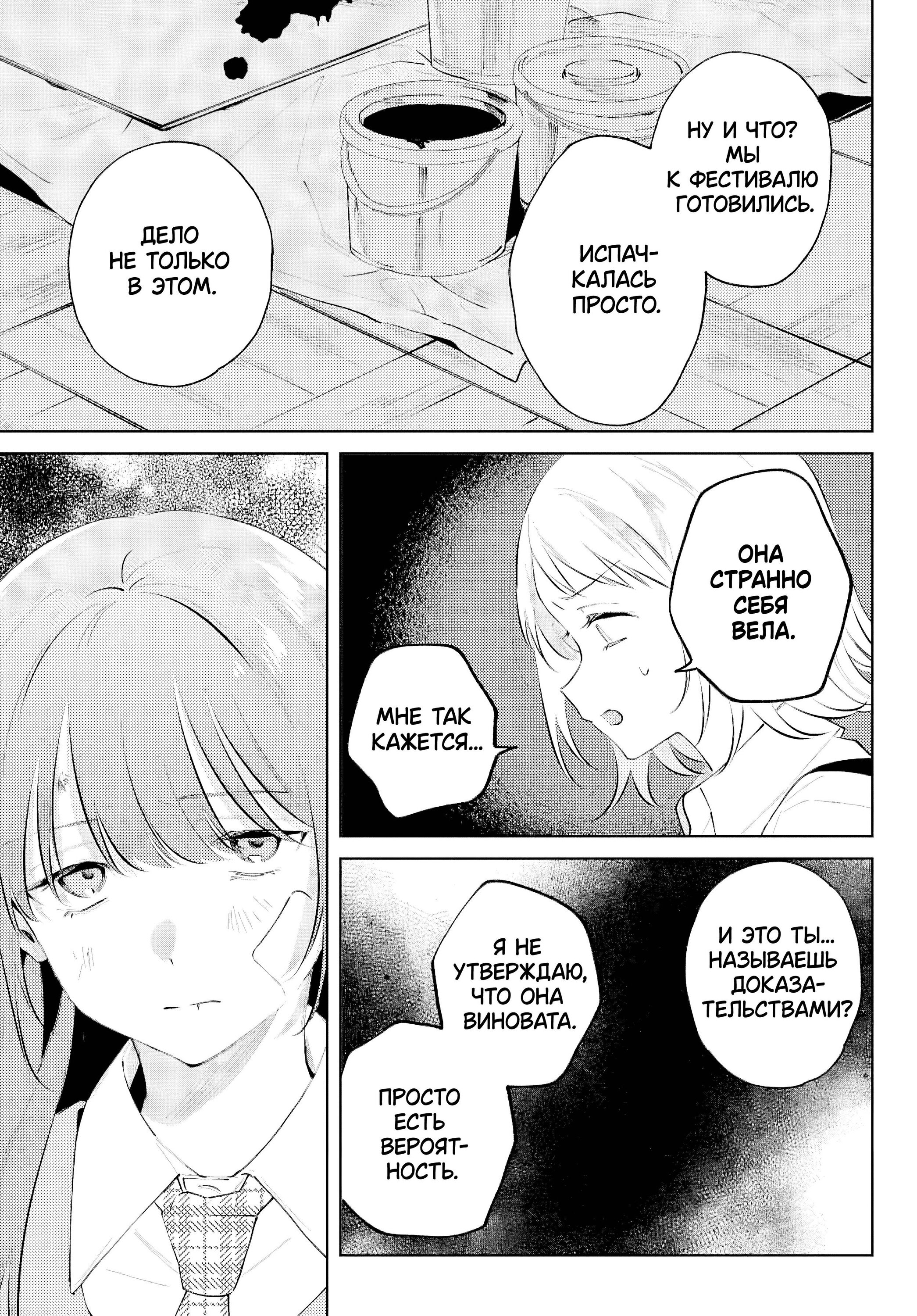 Манга Уничтожь всё и люби меня в аду - Глава 26 Страница 21