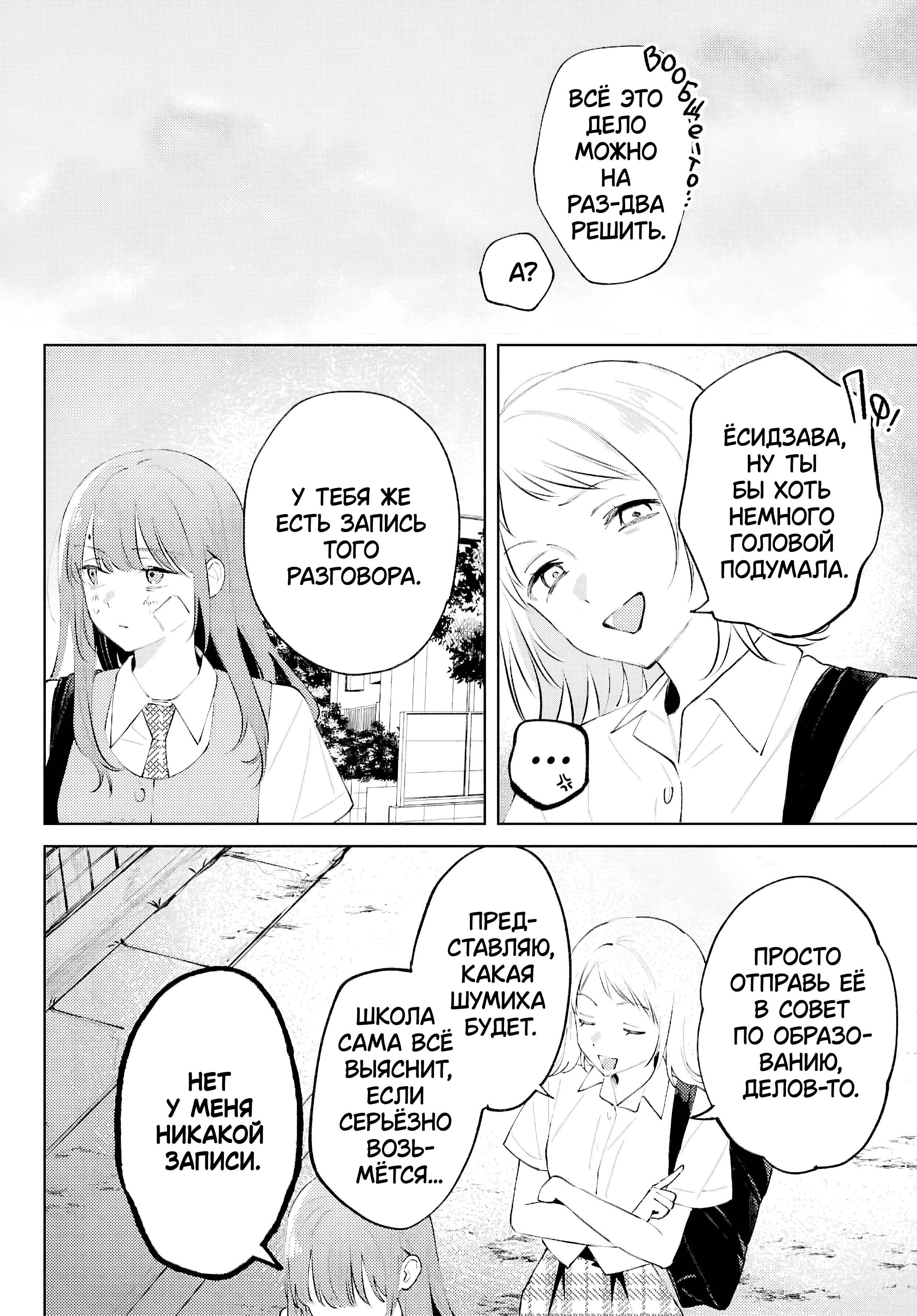 Манга Уничтожь всё и люби меня в аду - Глава 26 Страница 26