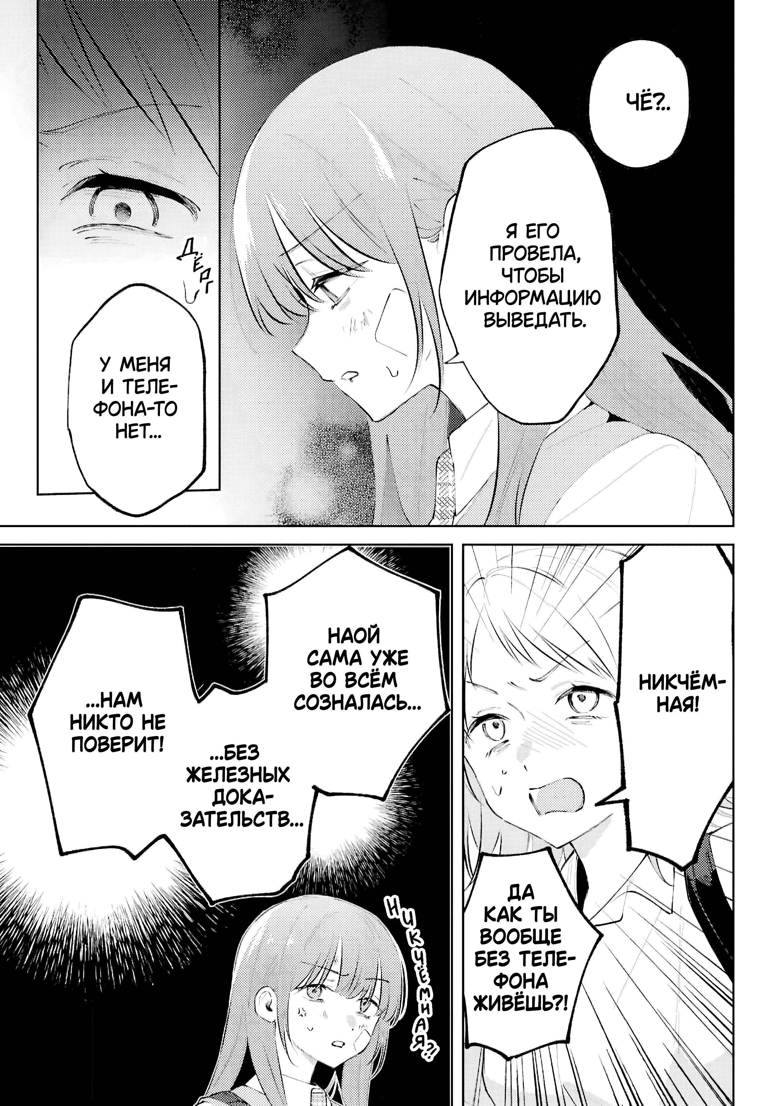 Манга Уничтожь всё и люби меня в аду - Глава 26 Страница 27